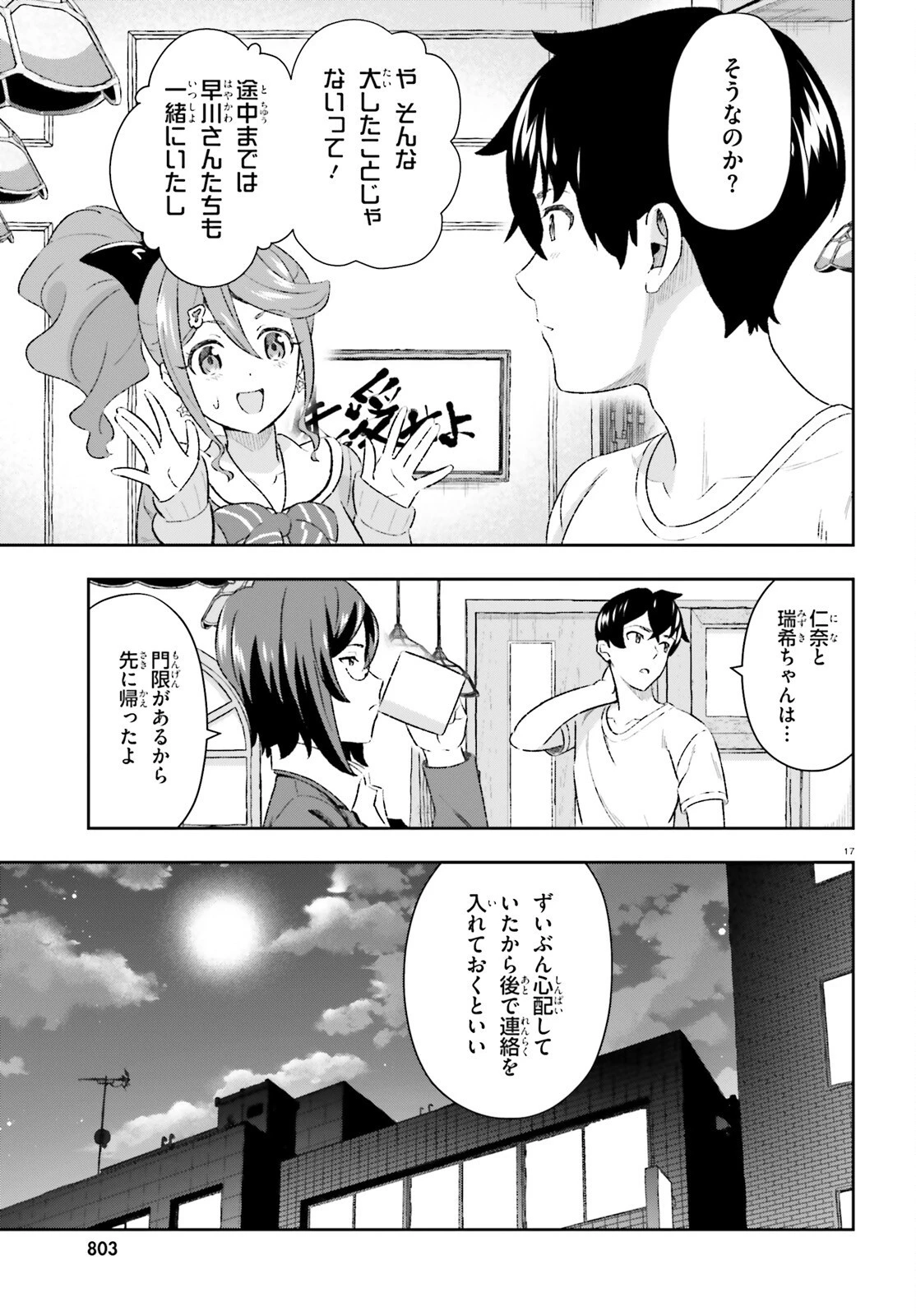 好きすぎるから彼女以上の、妹として愛してください。 第7話 - 17