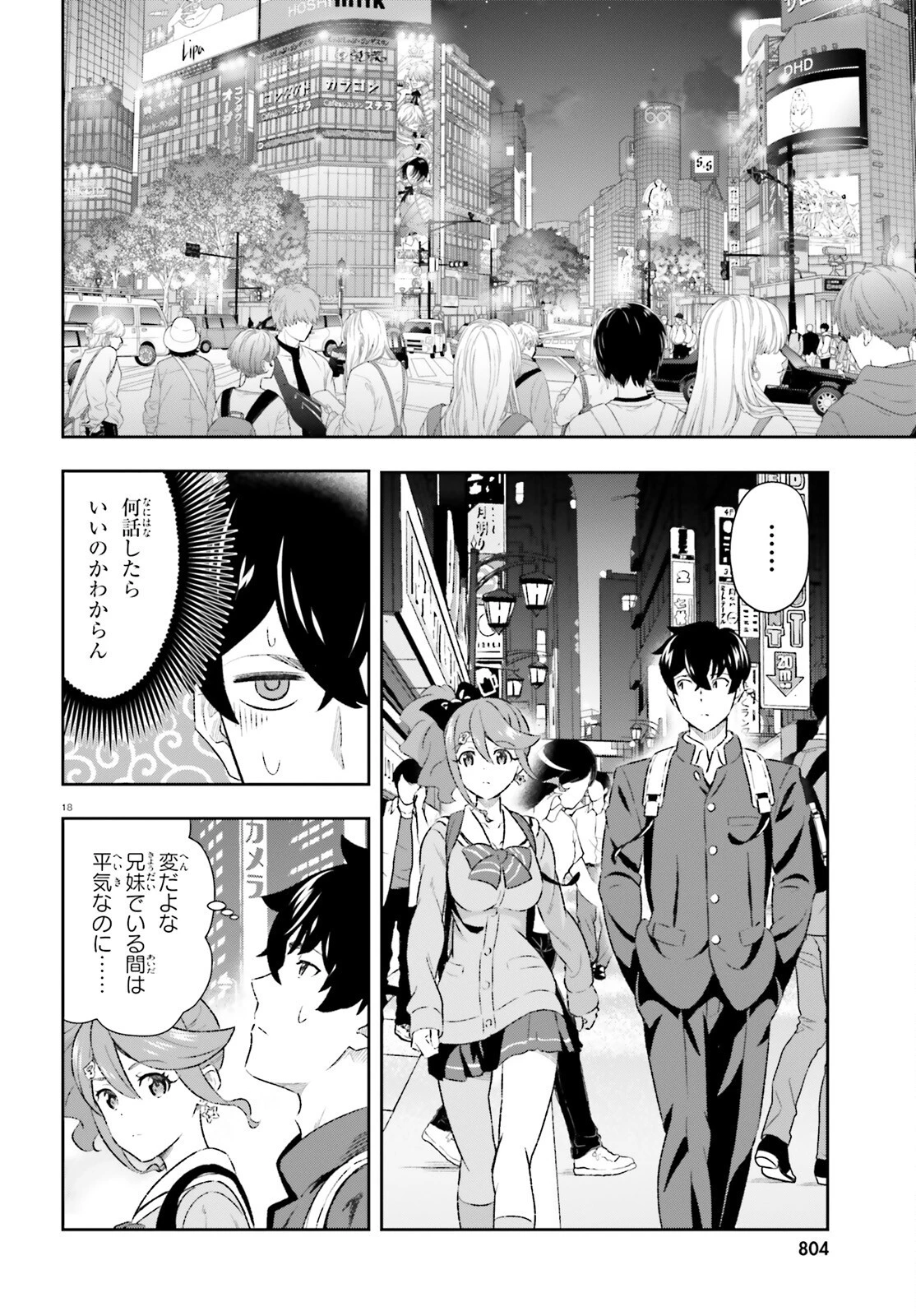 好きすぎるから彼女以上の、妹として愛してください。 第7話 - 18