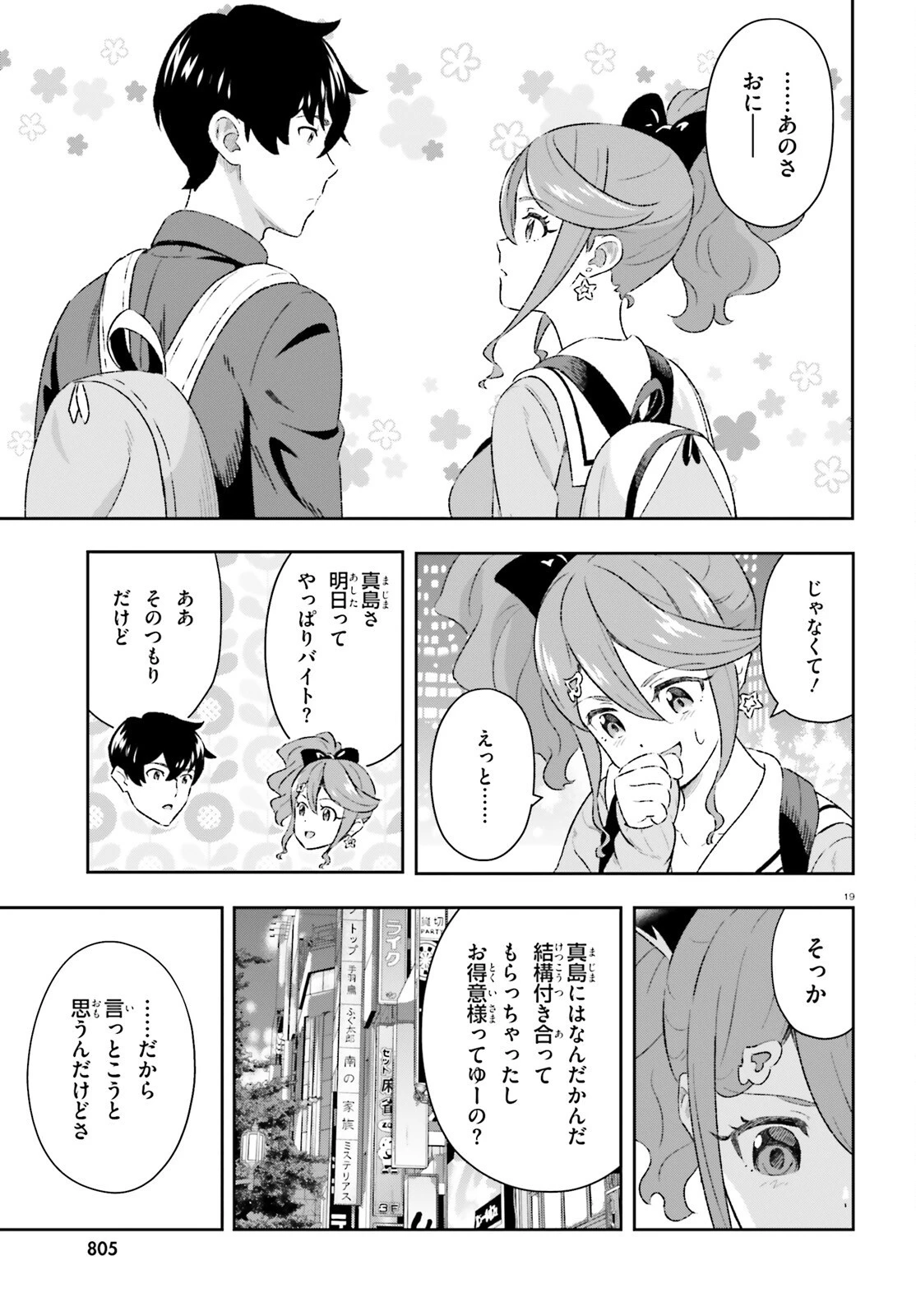 好きすぎるから彼女以上の、妹として愛してください。 第7話 - 19