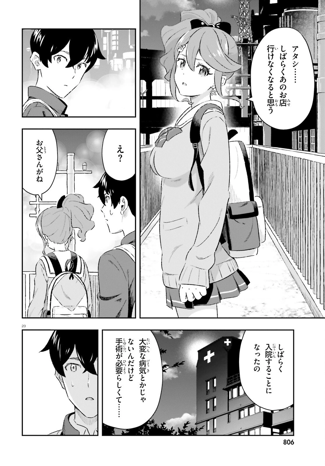 好きすぎるから彼女以上の、妹として愛してください。 第7話 - 20