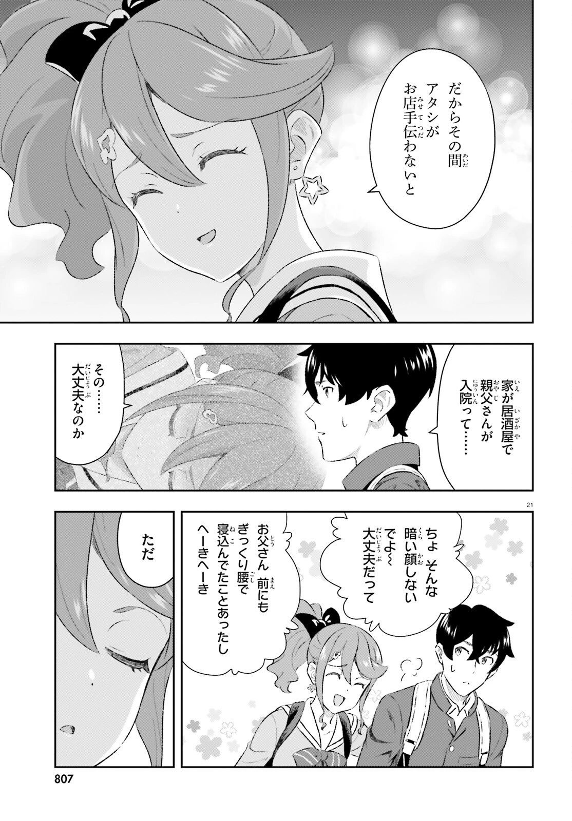 好きすぎるから彼女以上の、妹として愛してください。 第7話 - 21