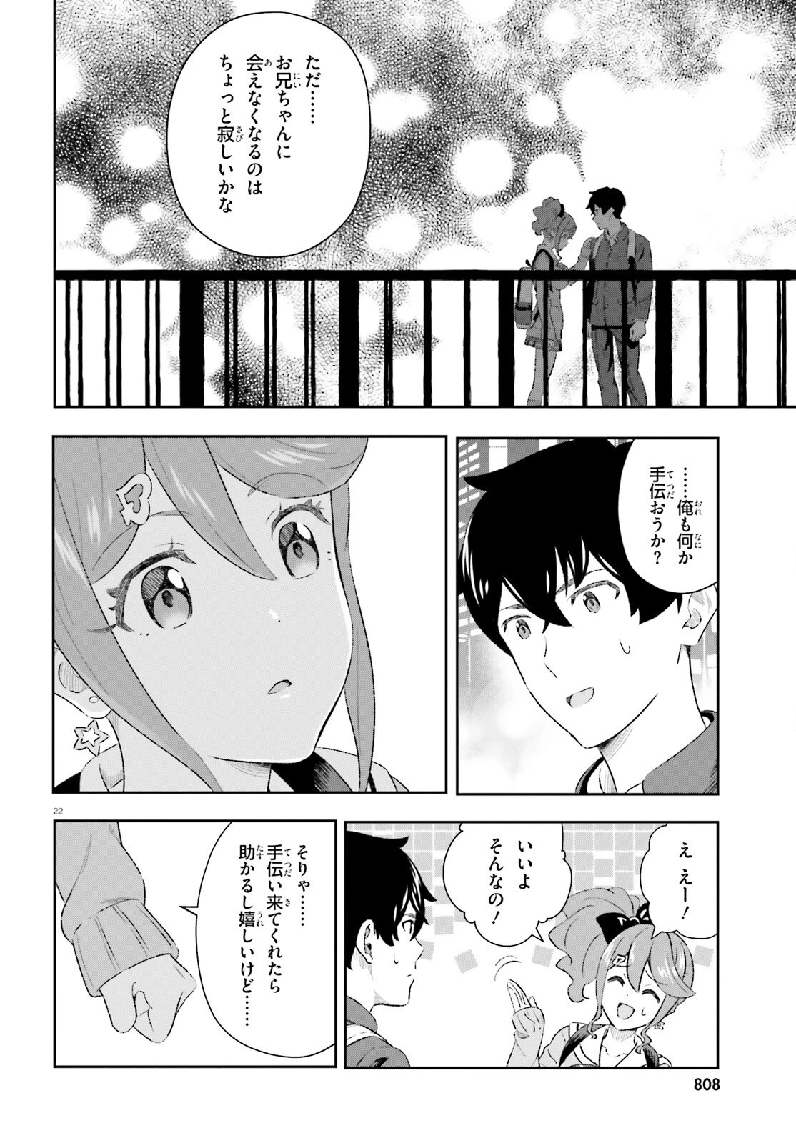 好きすぎるから彼女以上の、妹として愛してください。 第7話 - 22
