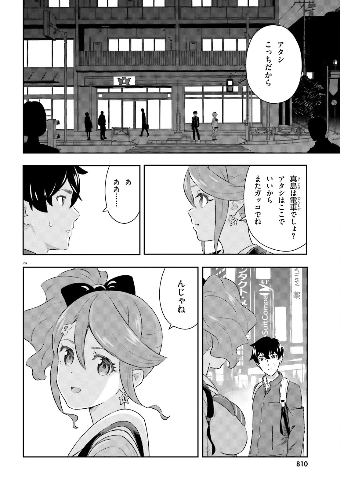 好きすぎるから彼女以上の、妹として愛してください。 第7話 - 24
