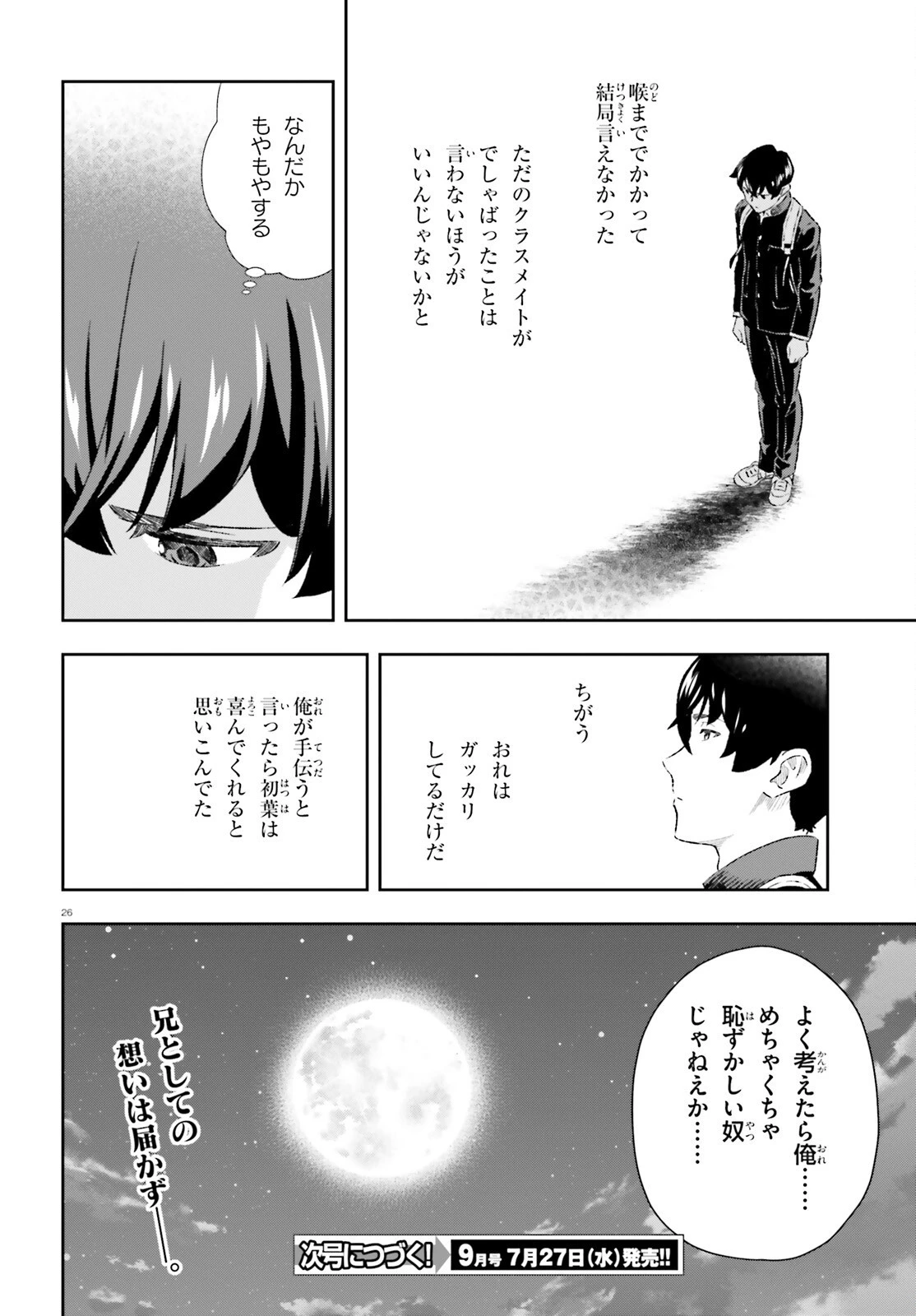 好きすぎるから彼女以上の、妹として愛してください。 第7話 - 26