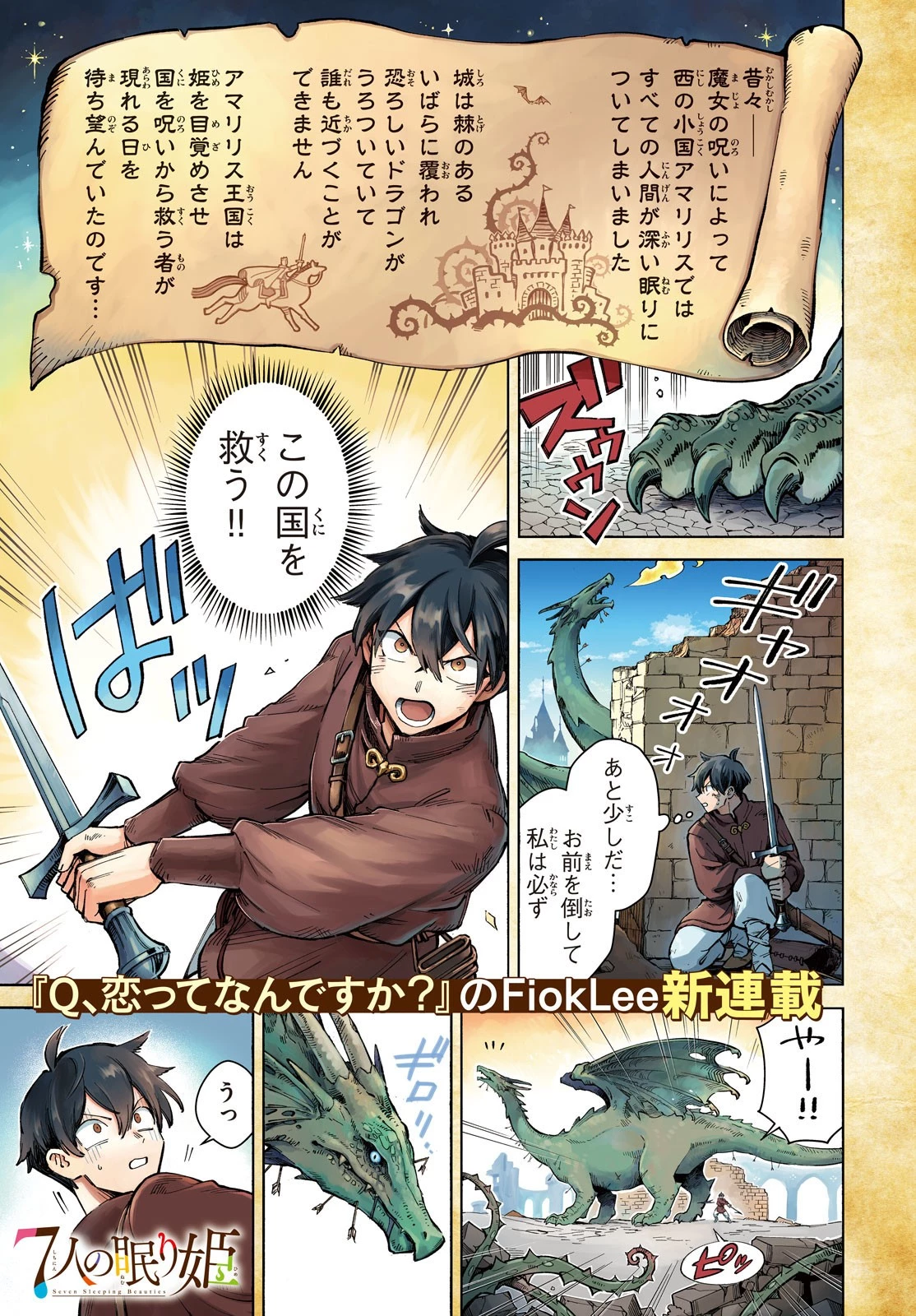 7人の眠り姫 第1話 - 1