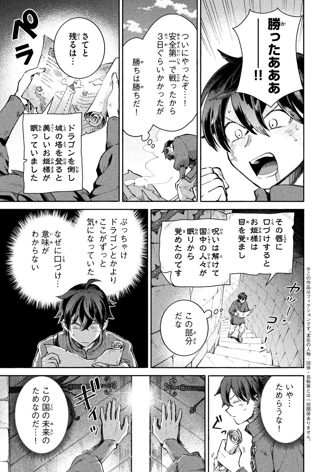 7人の眠り姫 第1話 - 5