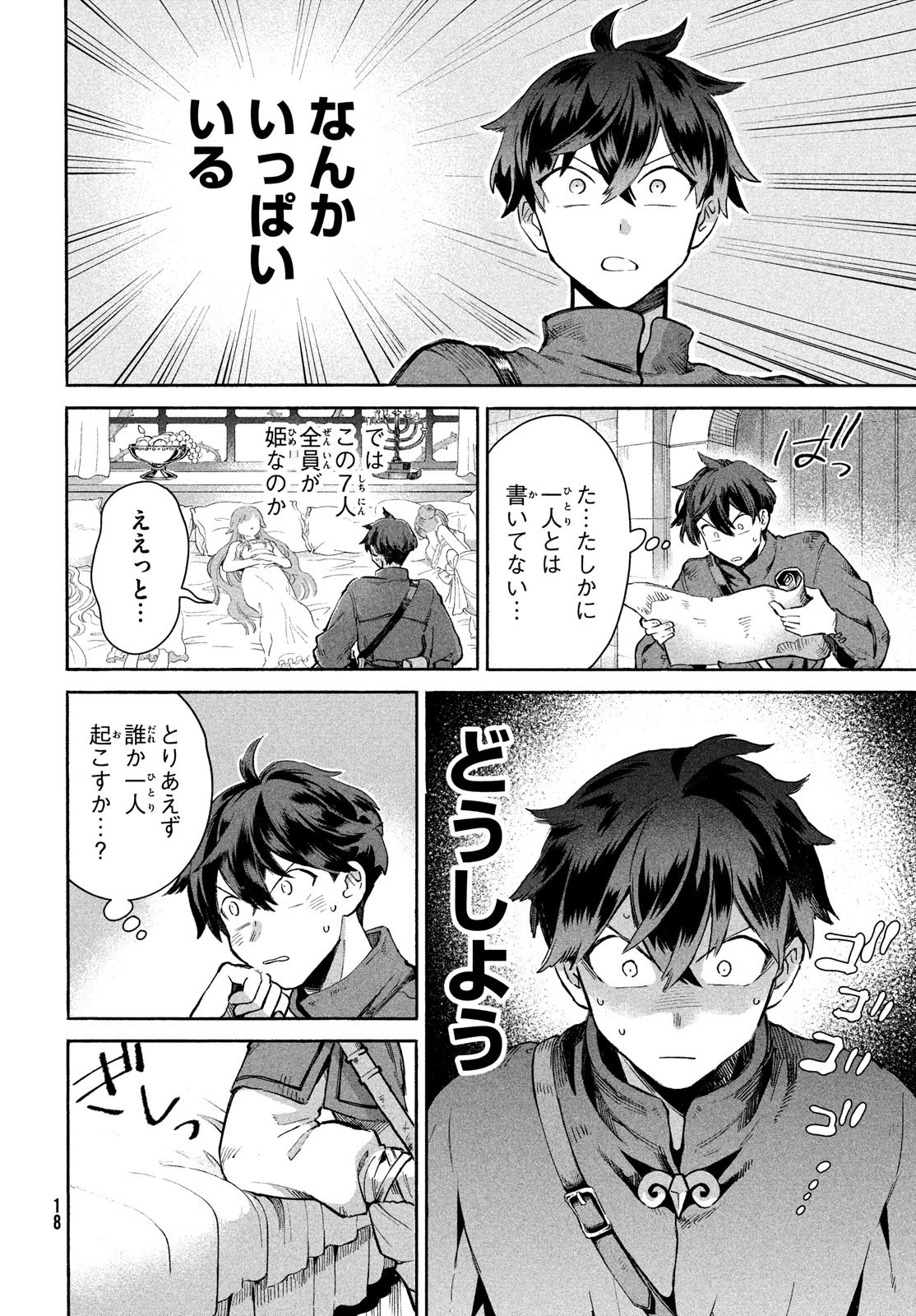 7人の眠り姫 第1話 - 8