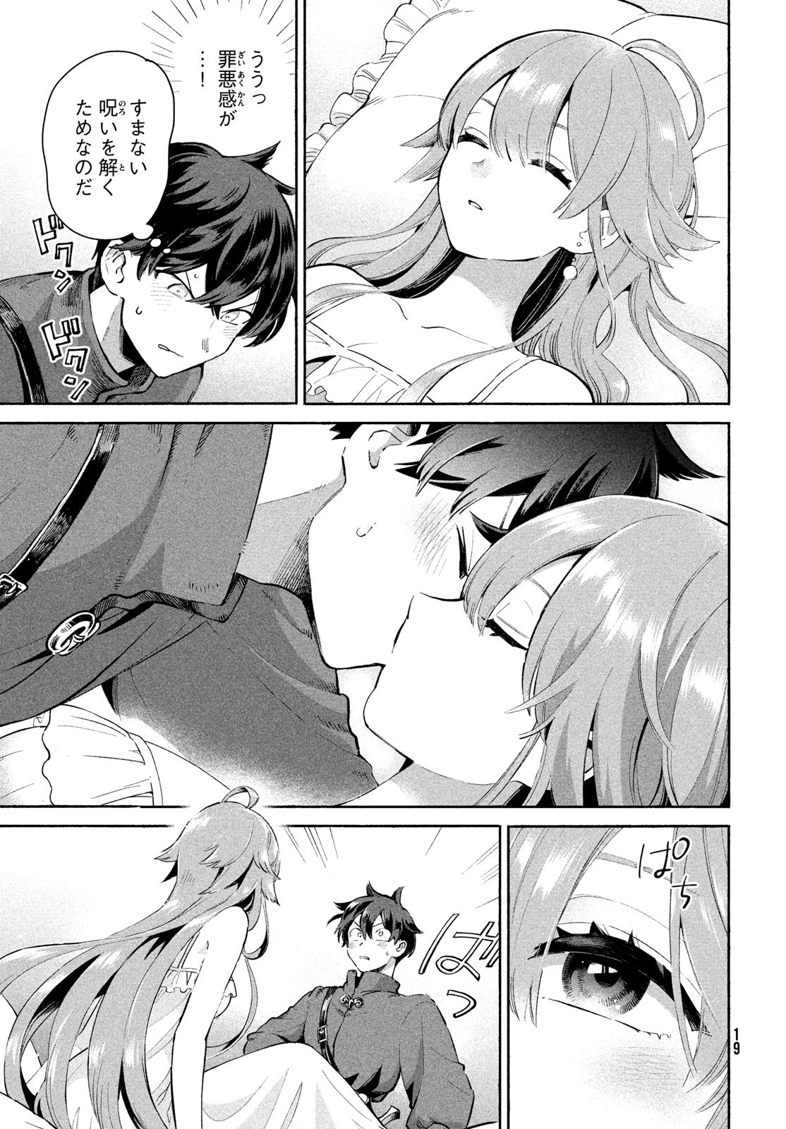 7人の眠り姫 第1話 - 9