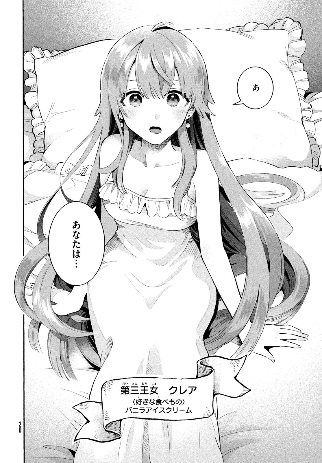 7人の眠り姫 第1話 - 10