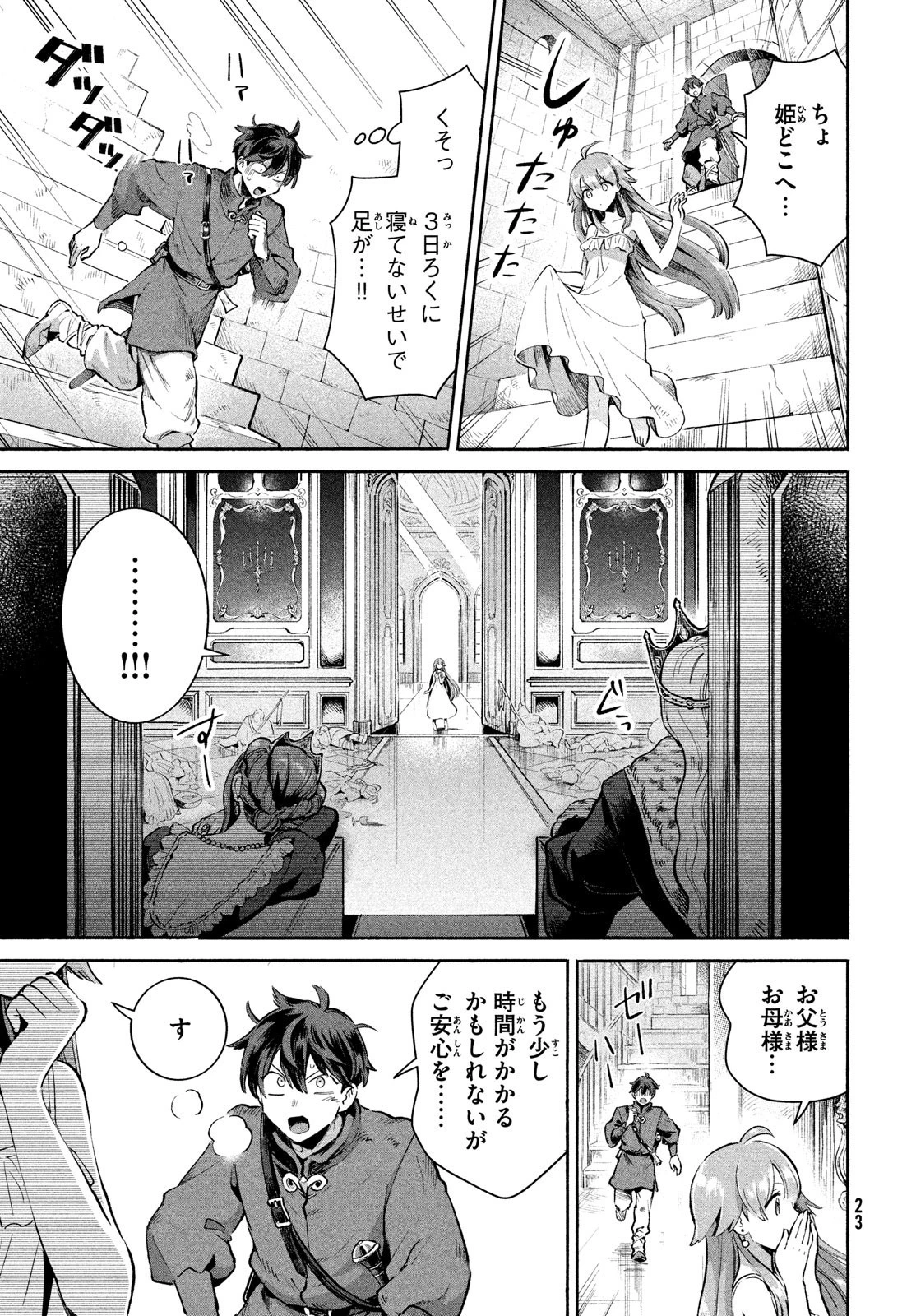 7人の眠り姫 第1話 - 13