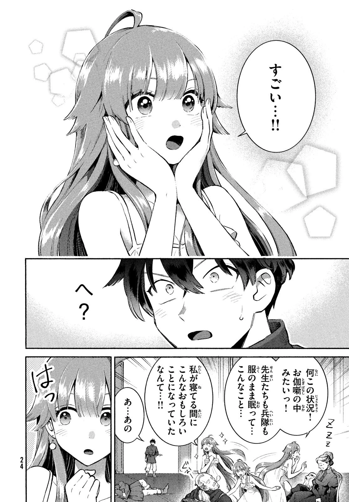 7人の眠り姫 第1話 - 14