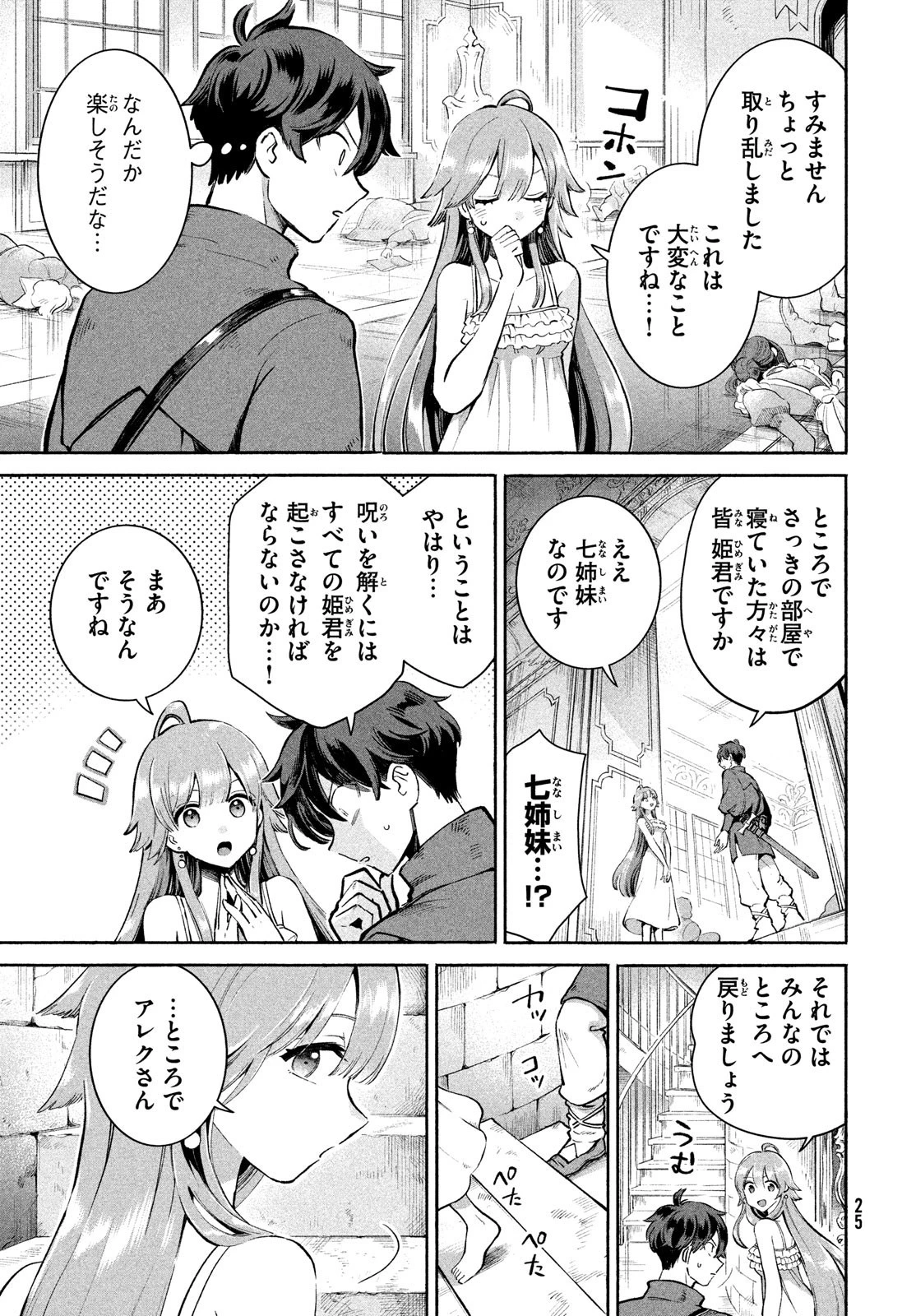 7人の眠り姫 第1話 - 15