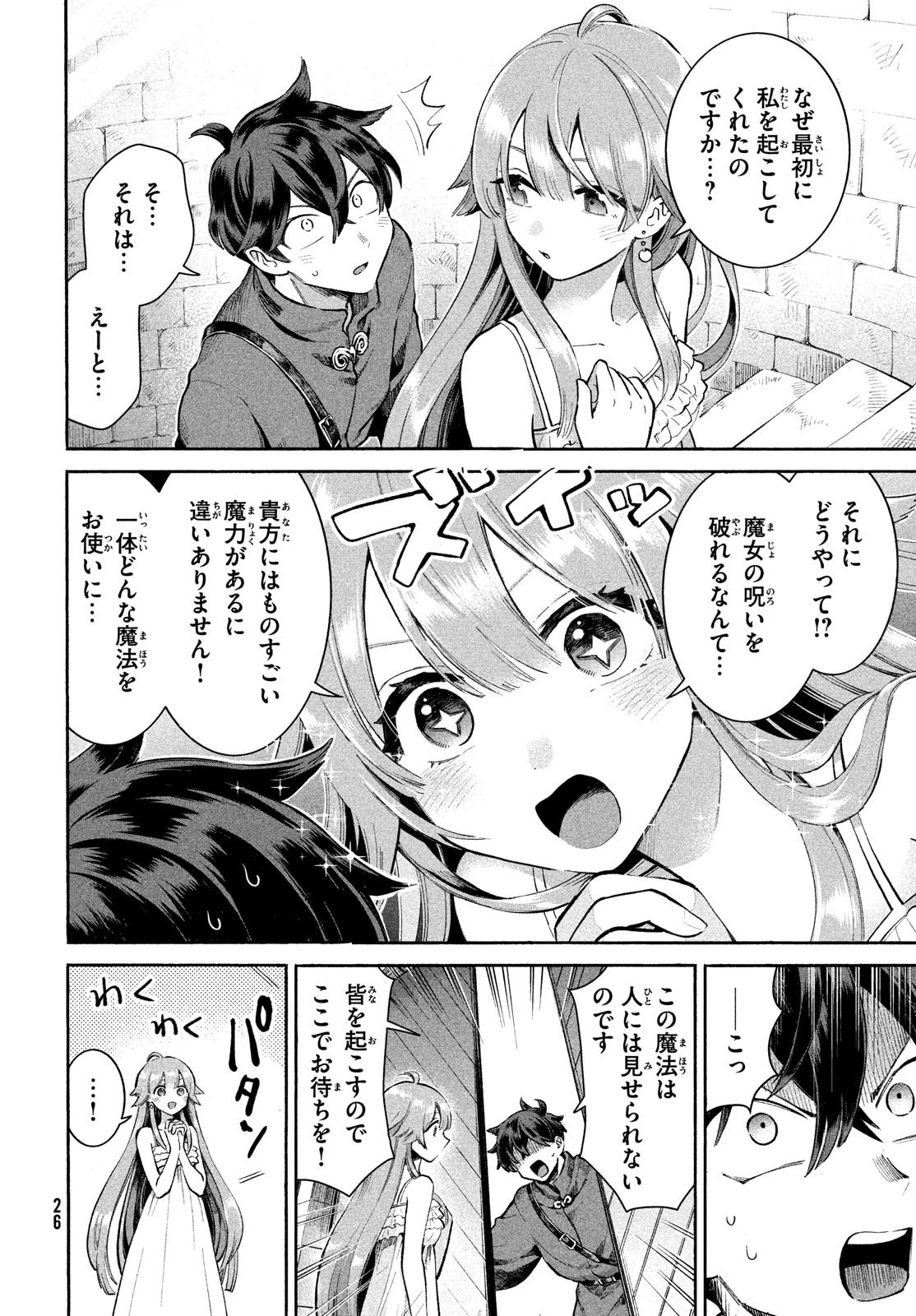 7人の眠り姫 第1話 - 16