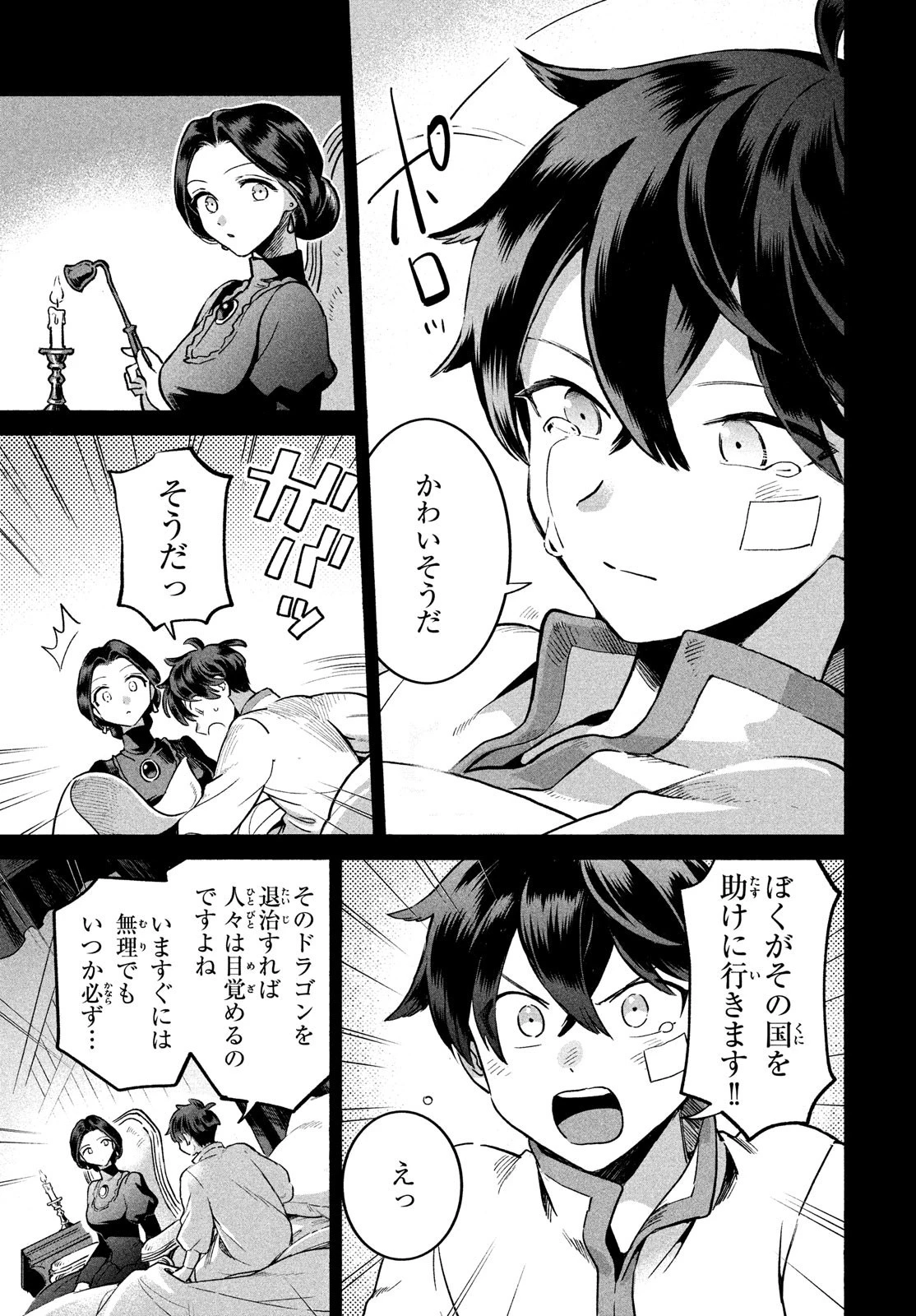 7人の眠り姫 第1話 - 25