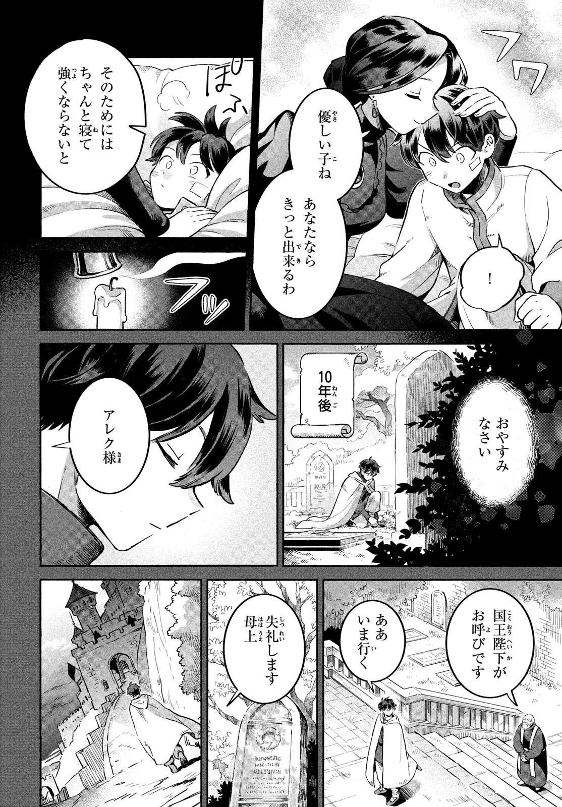 7人の眠り姫 第1話 - 26