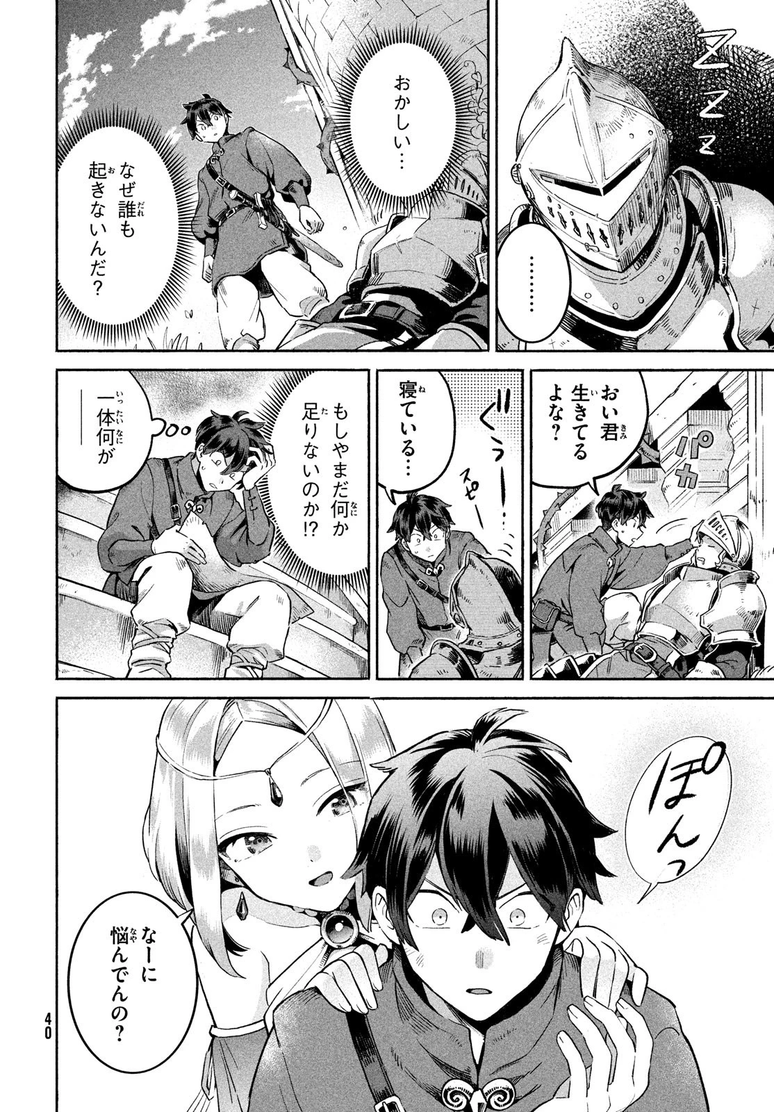 7人の眠り姫 第1話 - 30