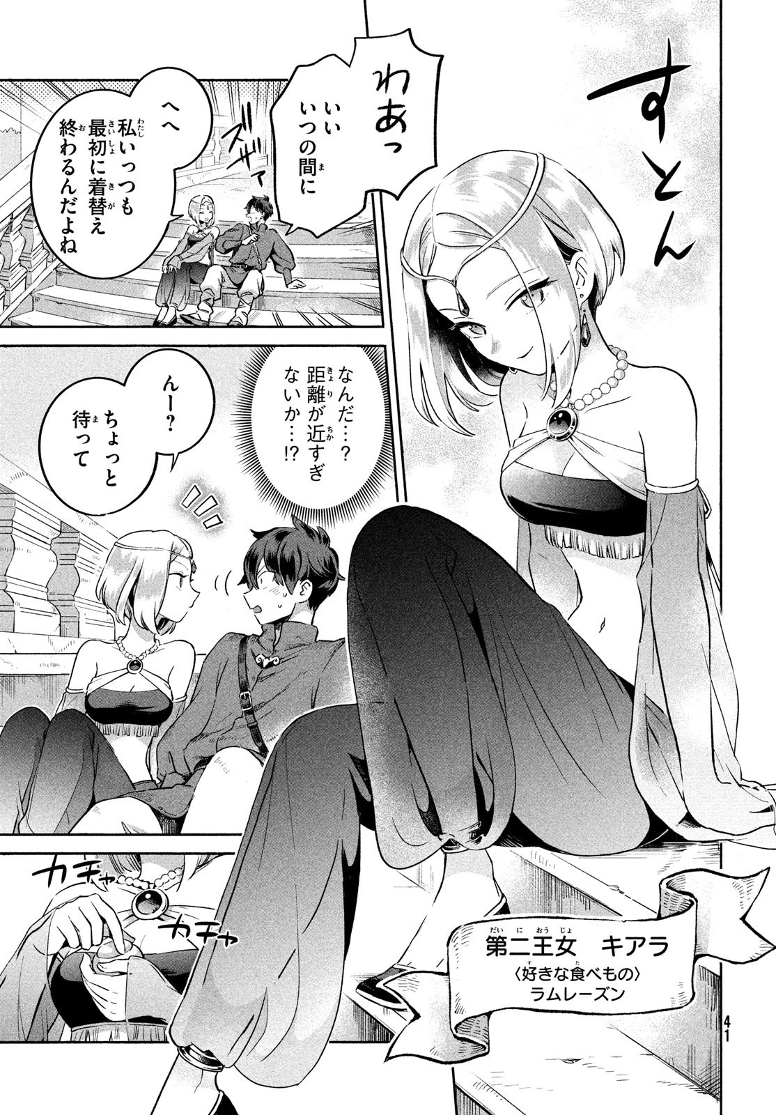 7人の眠り姫 第1話 - 31