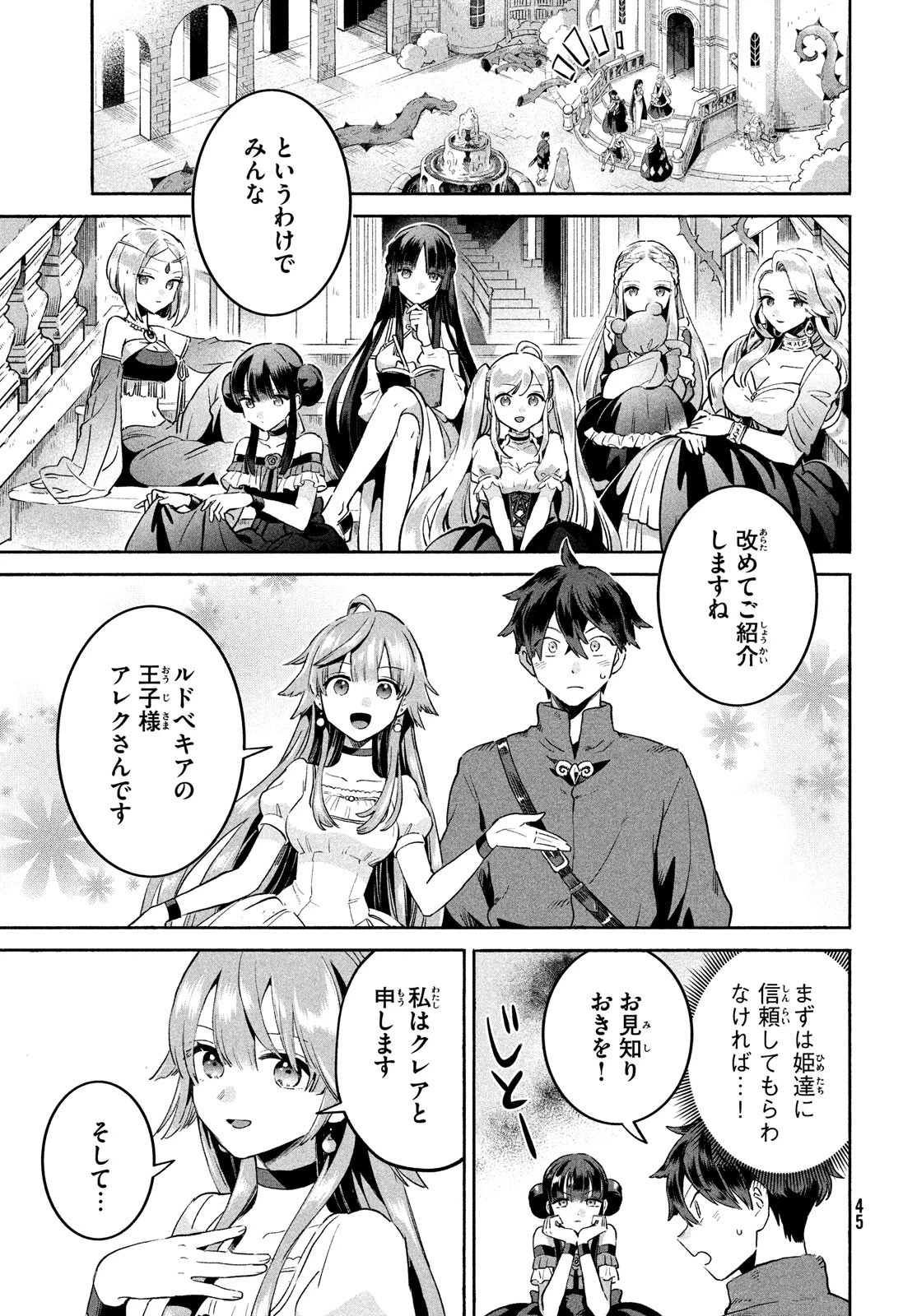 7人の眠り姫 第1話 - 35