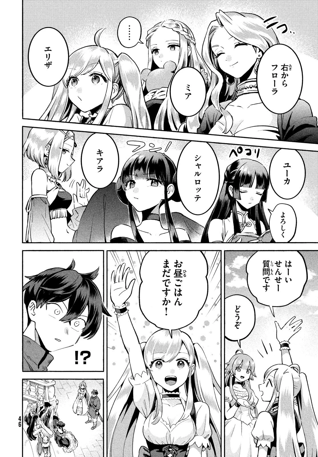 7人の眠り姫 第1話 - 36