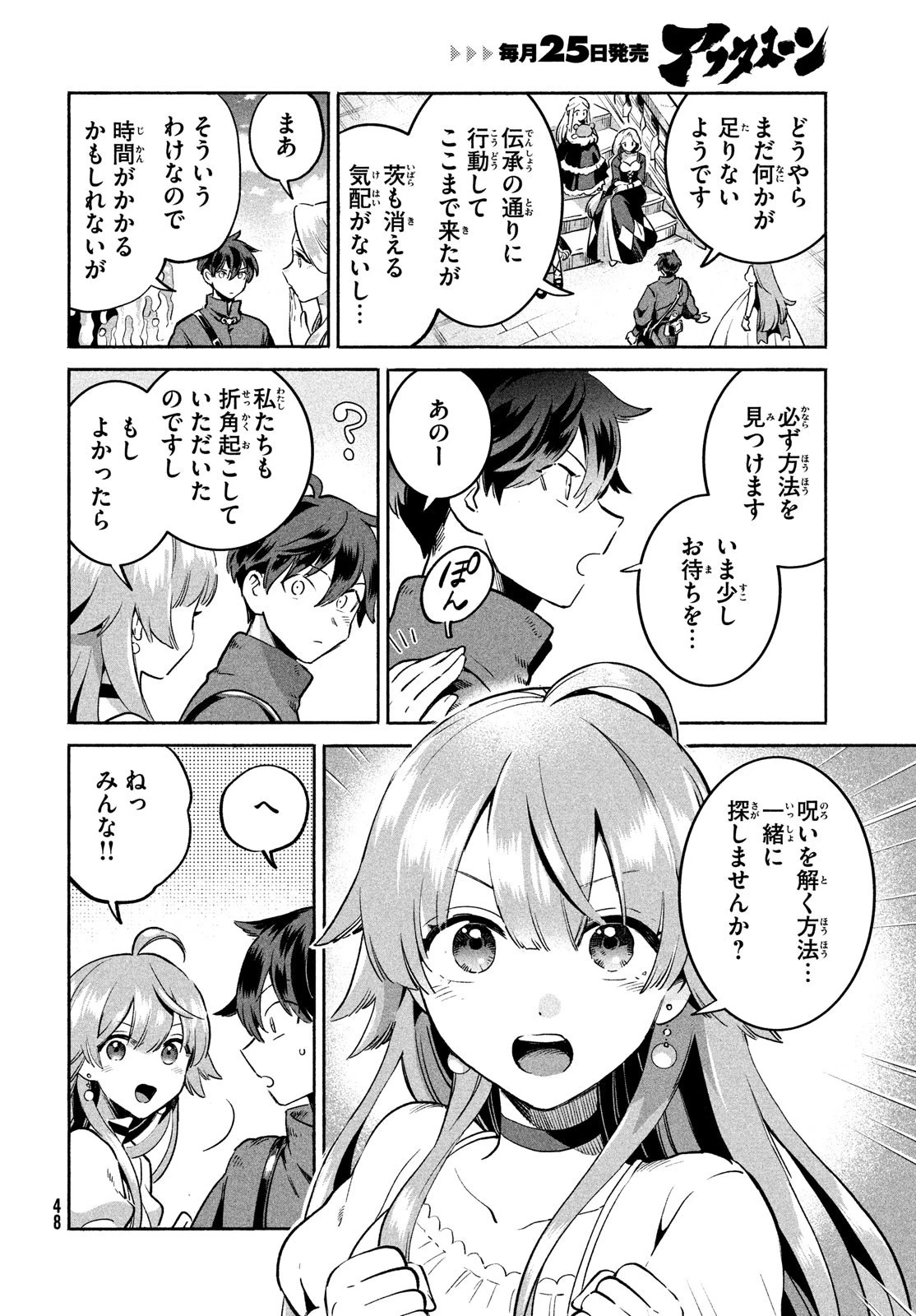 7人の眠り姫 第1話 - 38