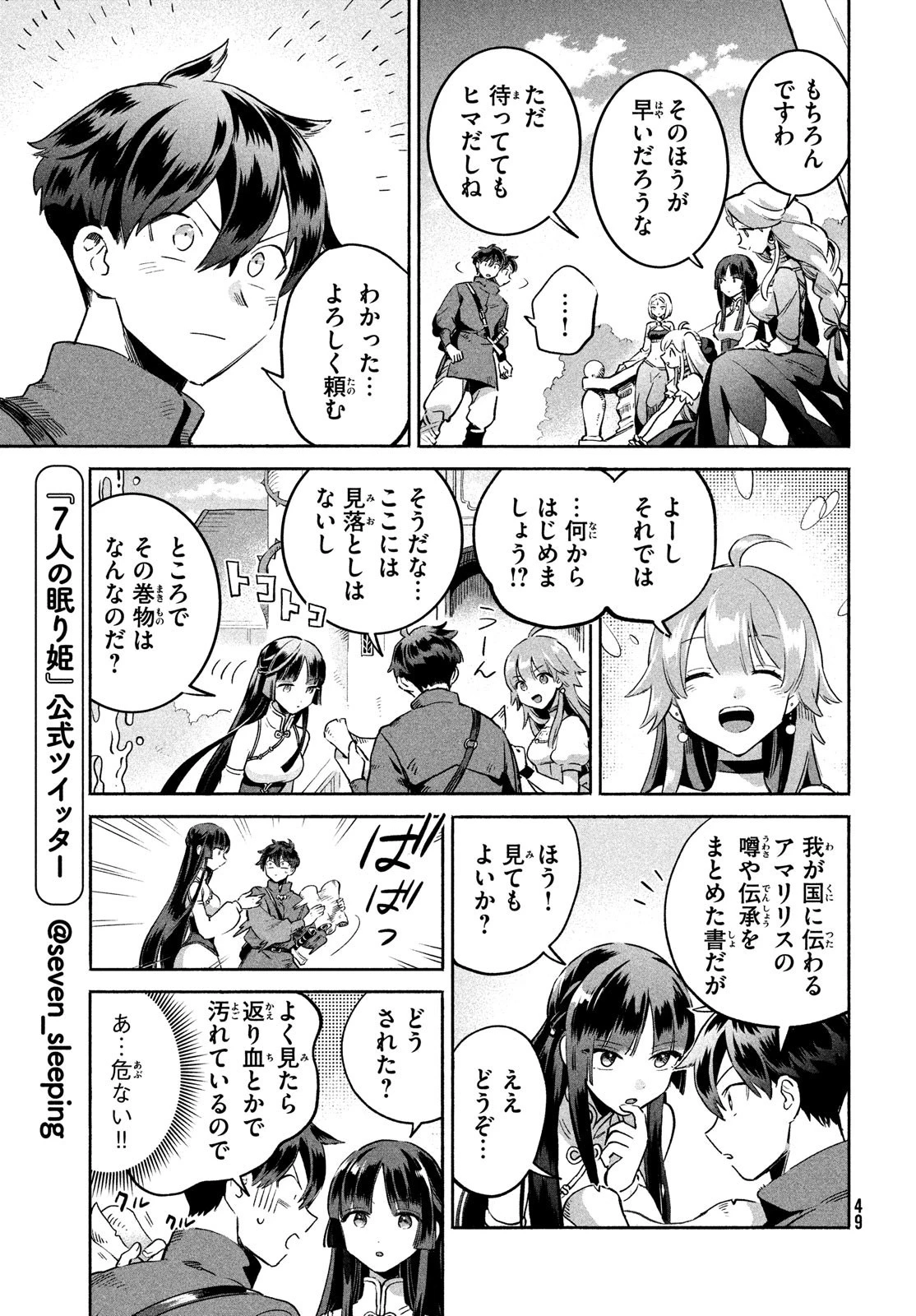 7人の眠り姫 第1話 - 39