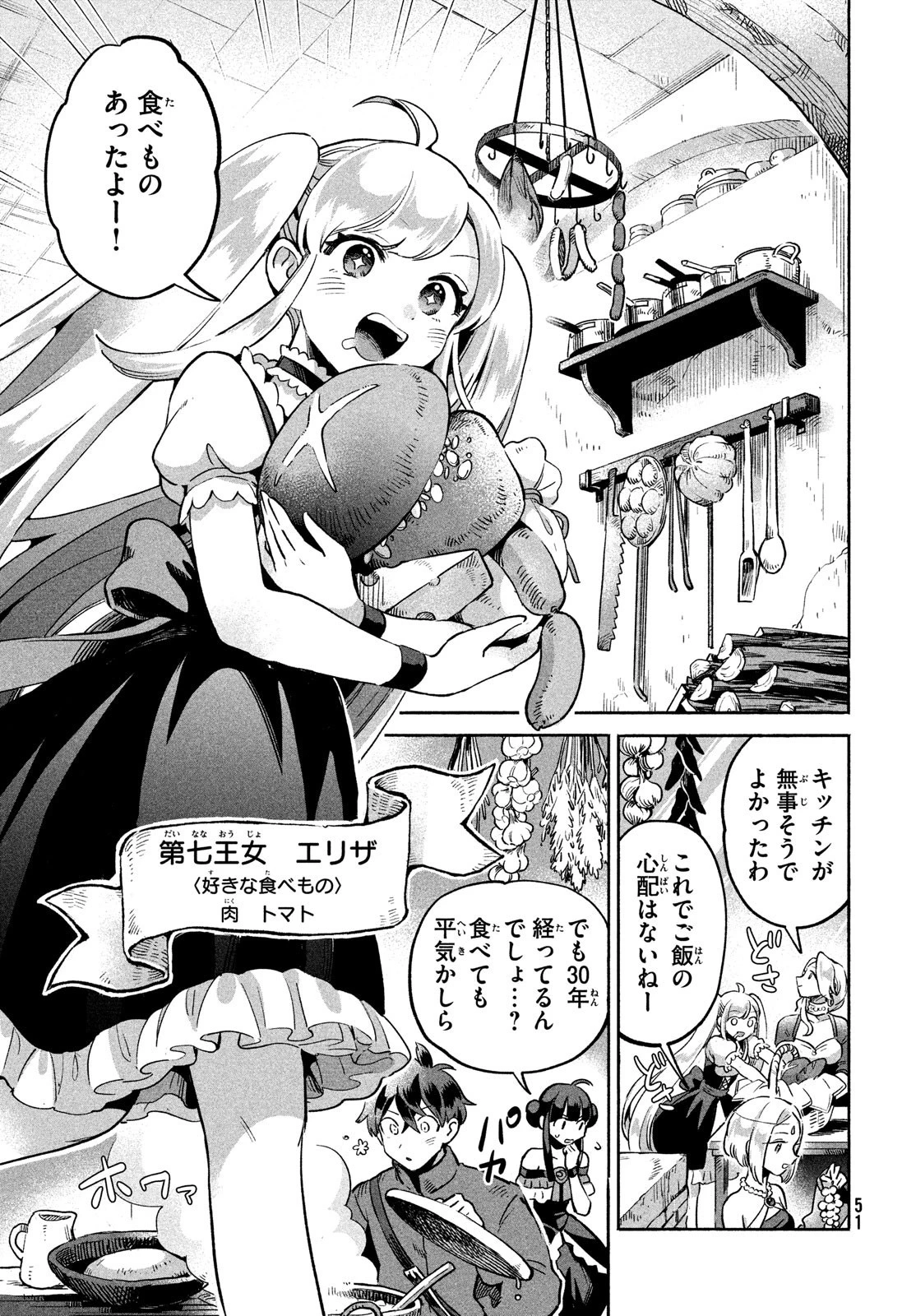 7人の眠り姫 第1話 - 41