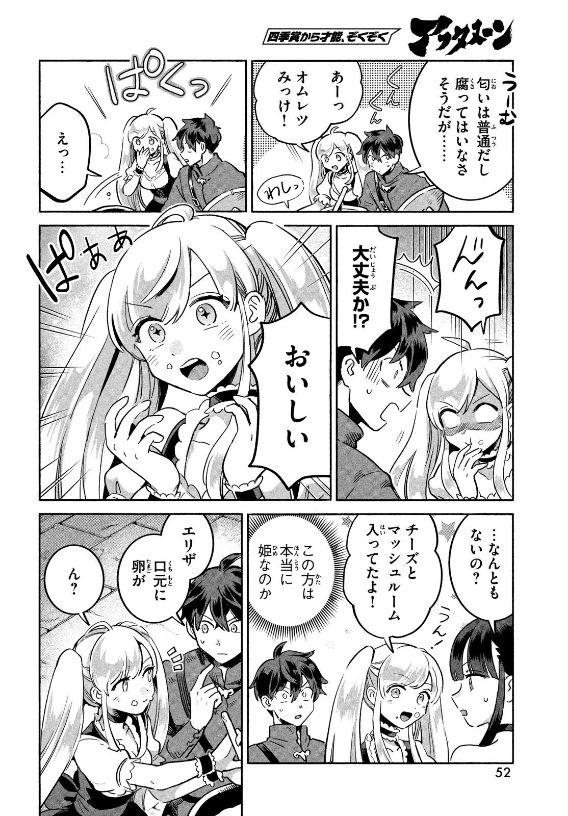 7人の眠り姫 第1話 - 42