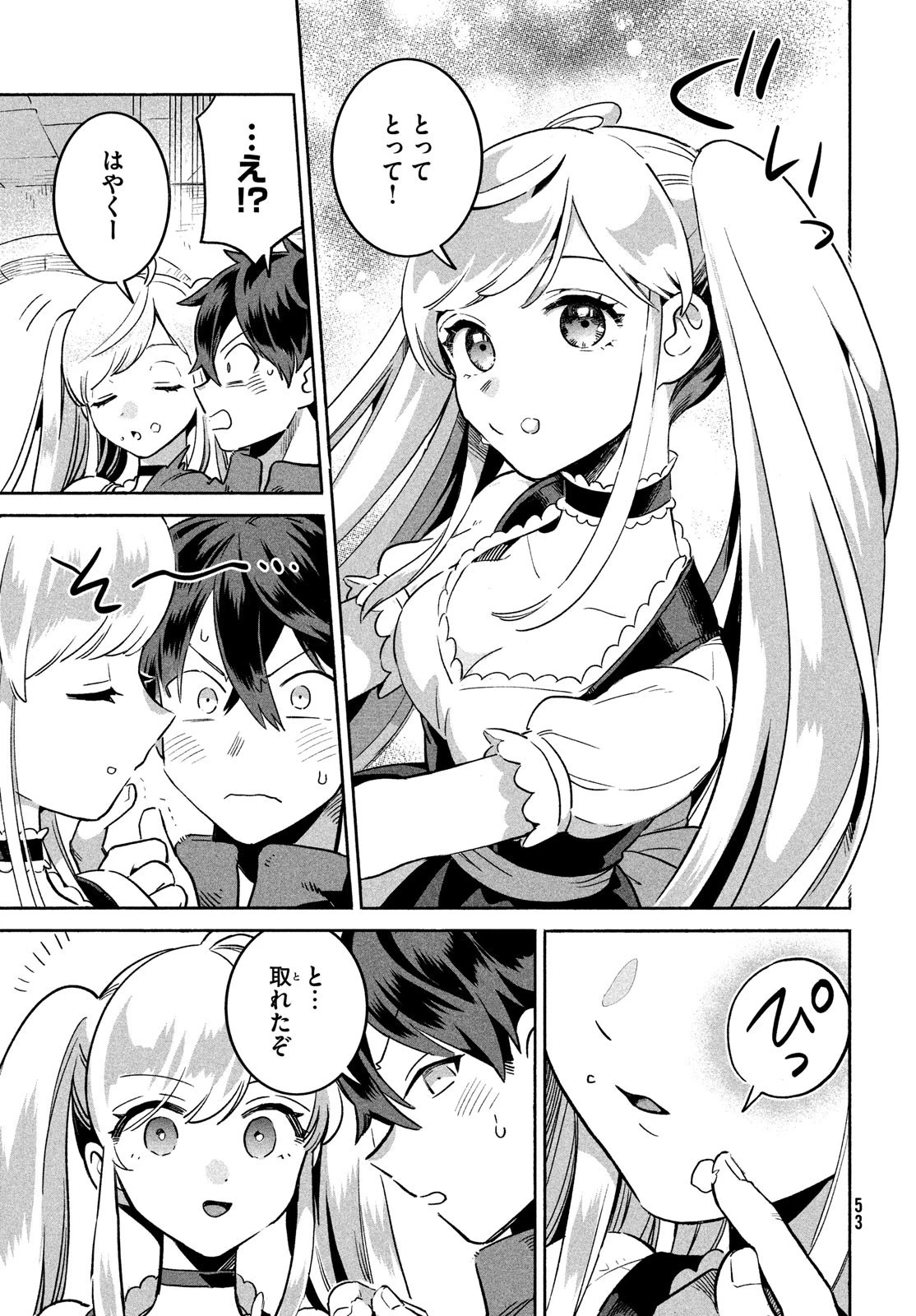 7人の眠り姫 第1話 - 43