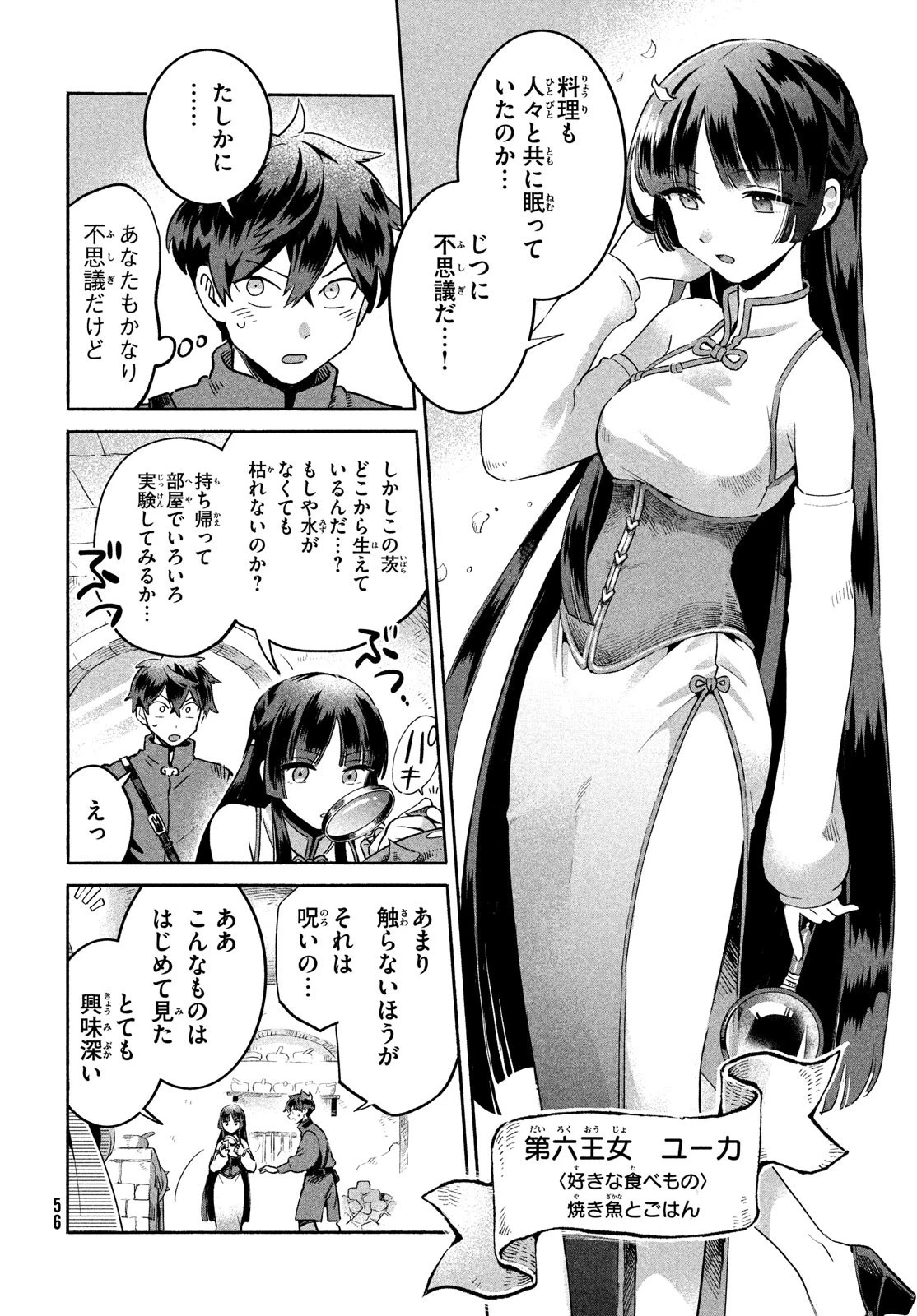 7人の眠り姫 第1話 - 46