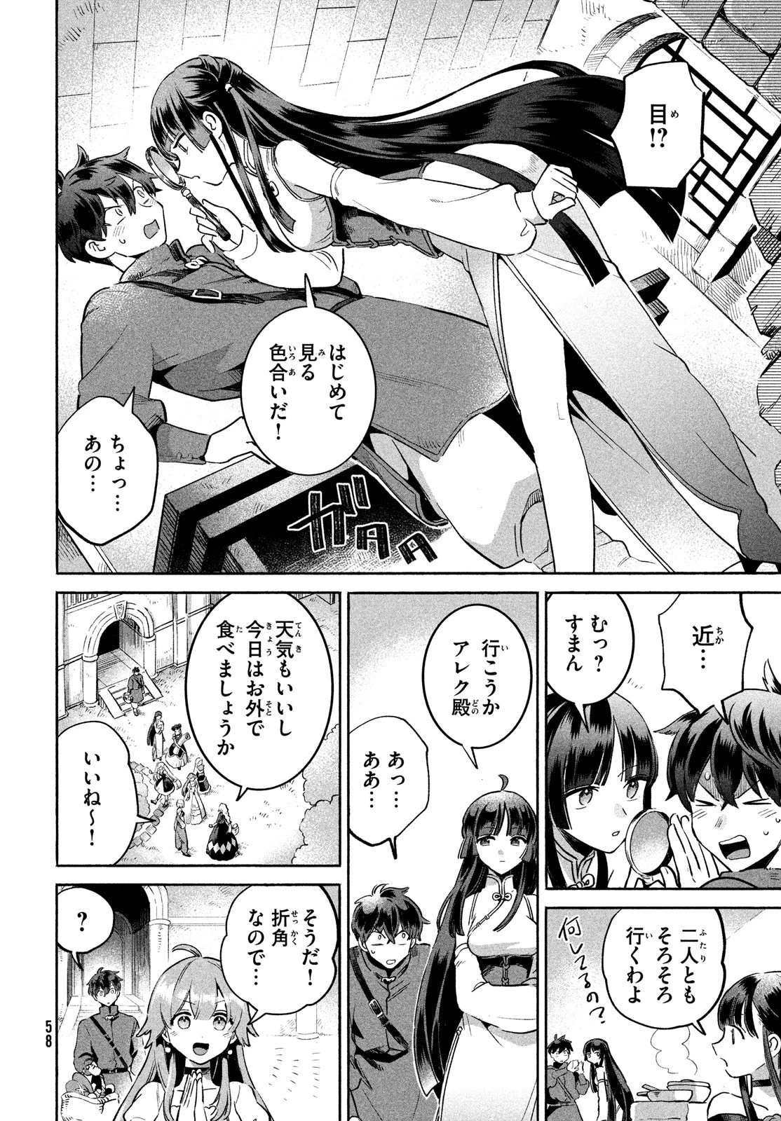 7人の眠り姫 第1話 - 48