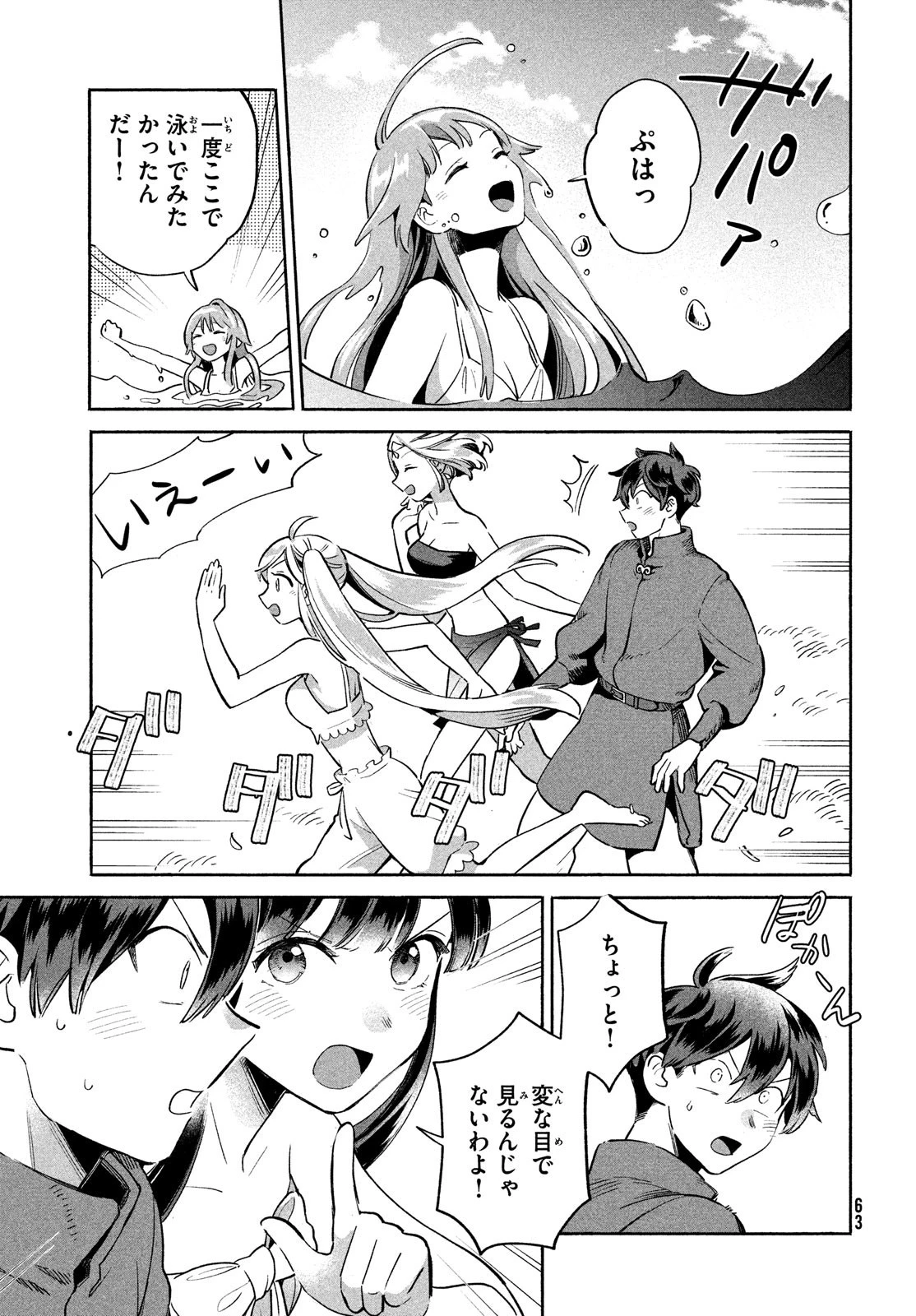 7人の眠り姫 第1話 - 53