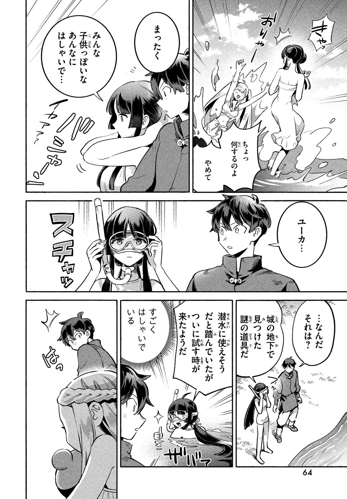 7人の眠り姫 第1話 - 54