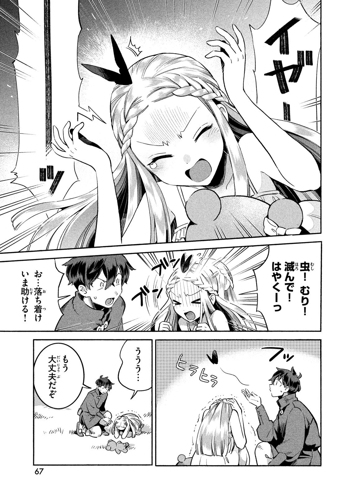 7人の眠り姫 第1話 - 57