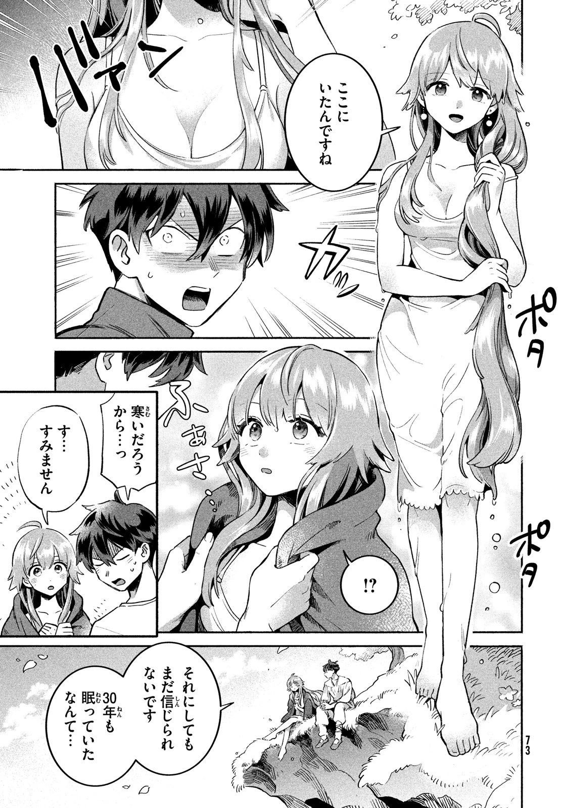 7人の眠り姫 第1話 - 63