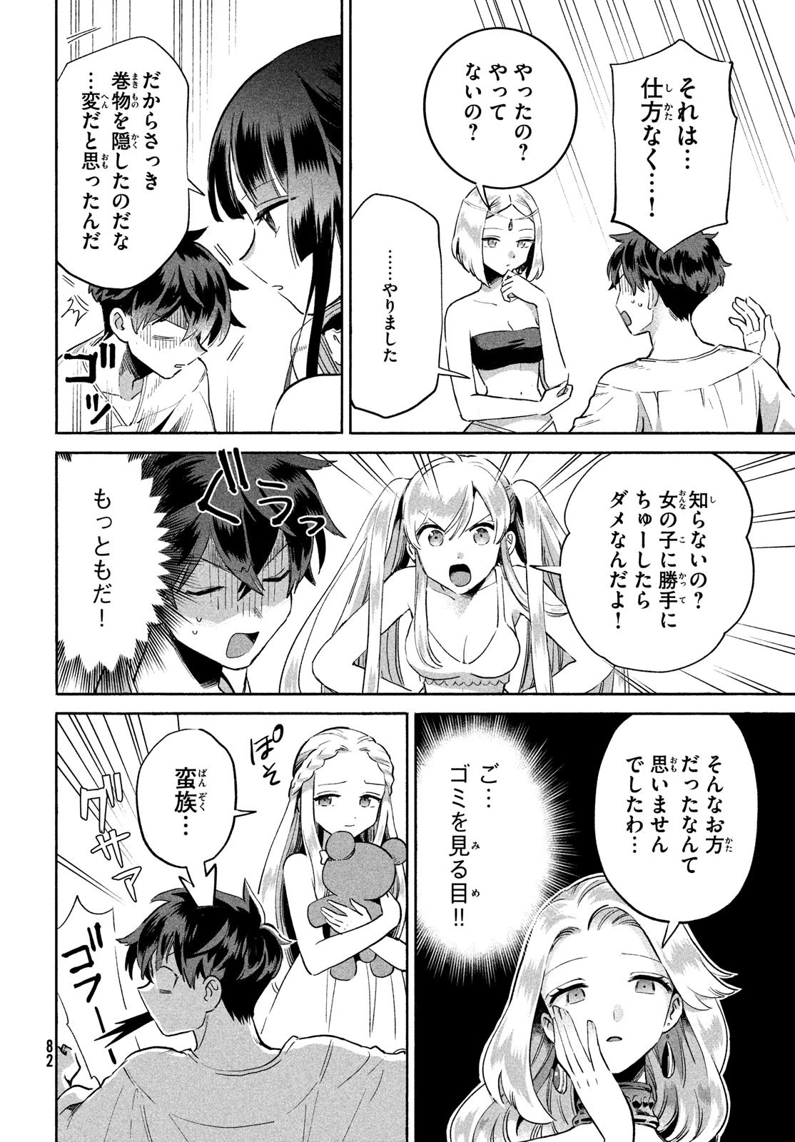 7人の眠り姫 第1話 - 72