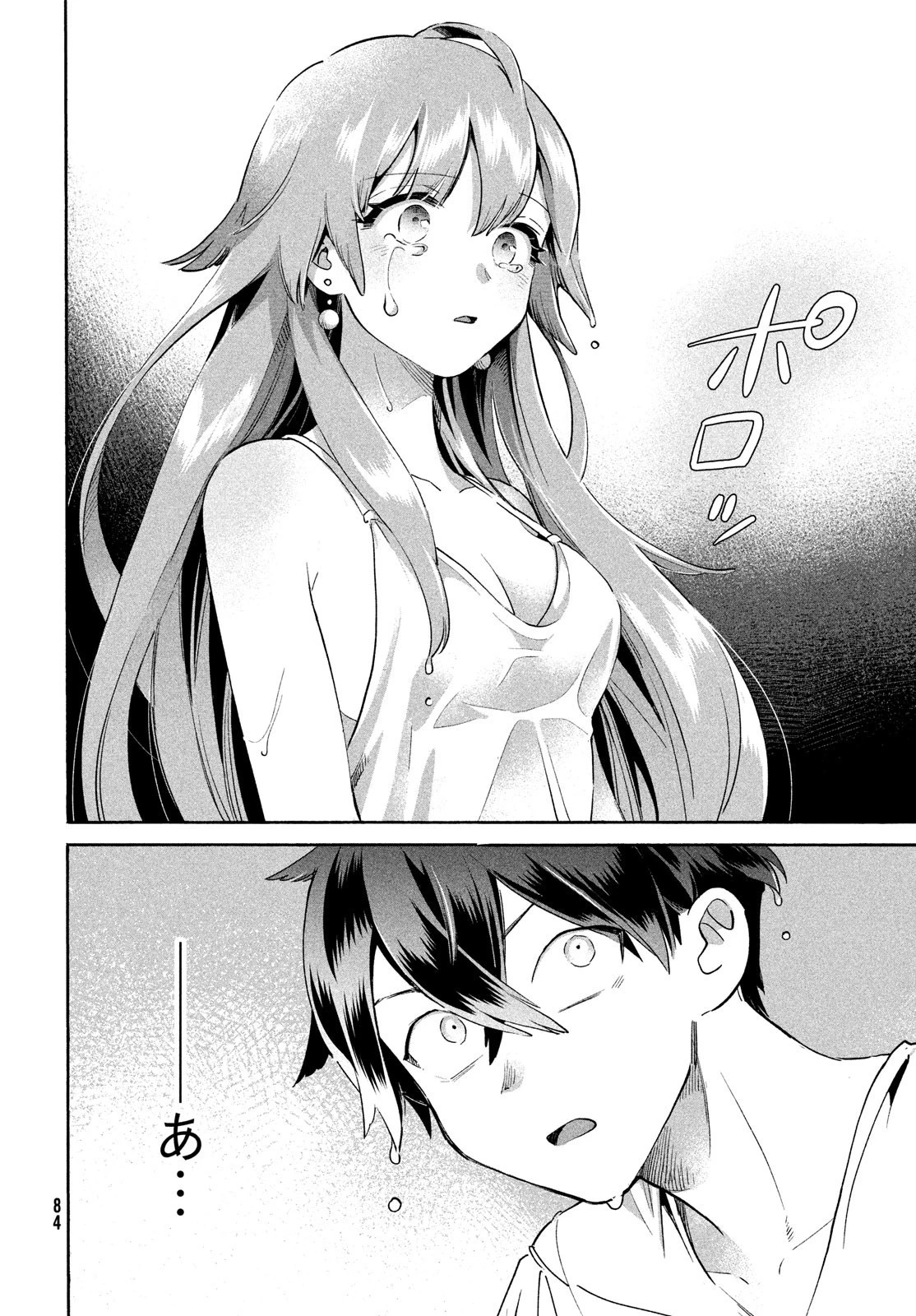 7人の眠り姫 第1話 - 74