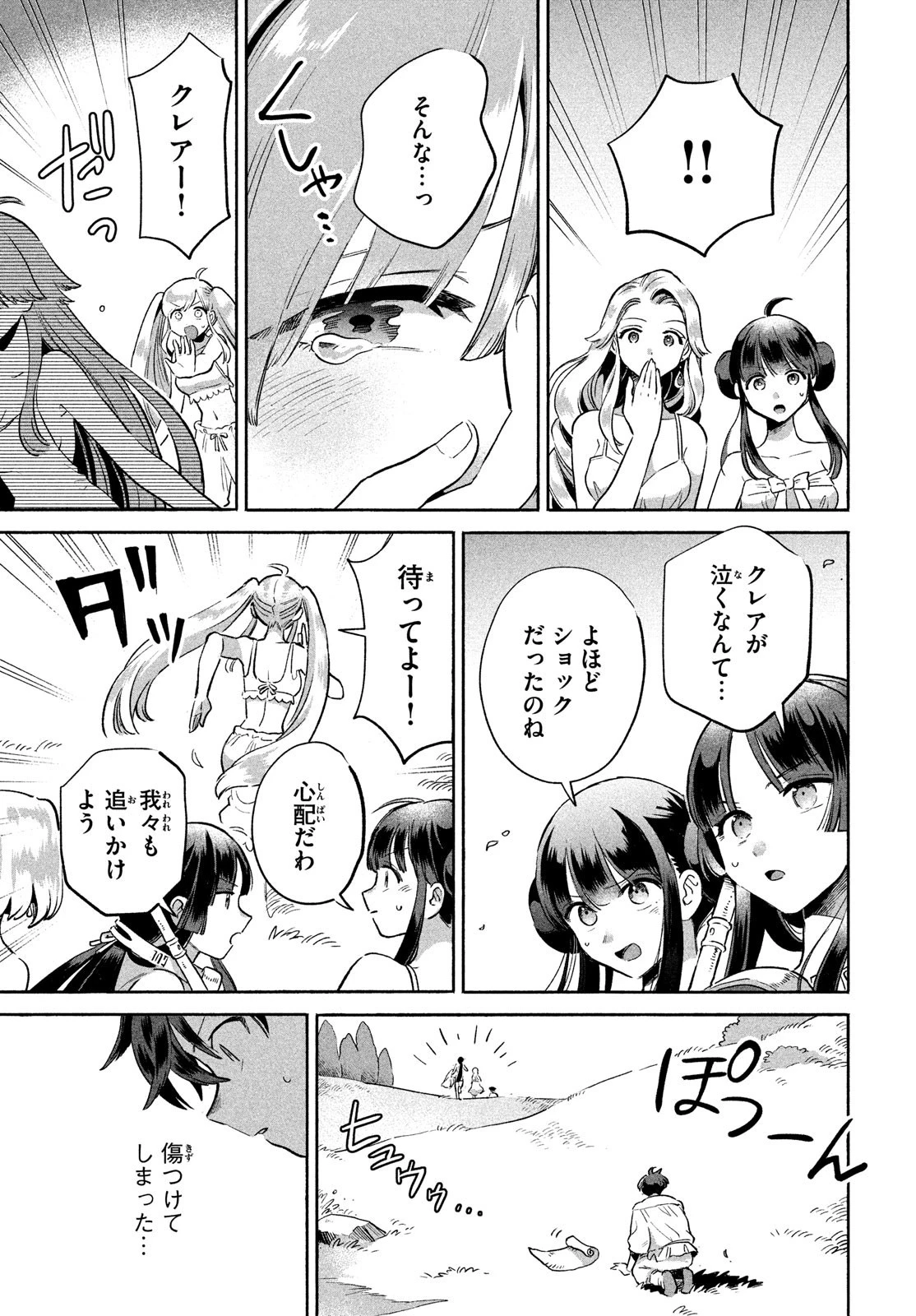 7人の眠り姫 第1話 - 75