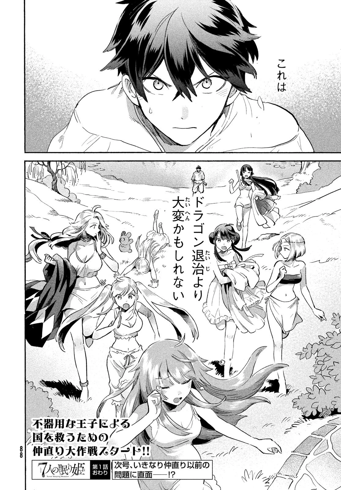 7人の眠り姫 第1話 - 78