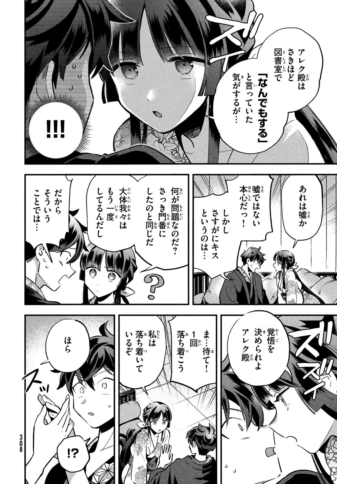 7人の眠り姫 第9話 - 2