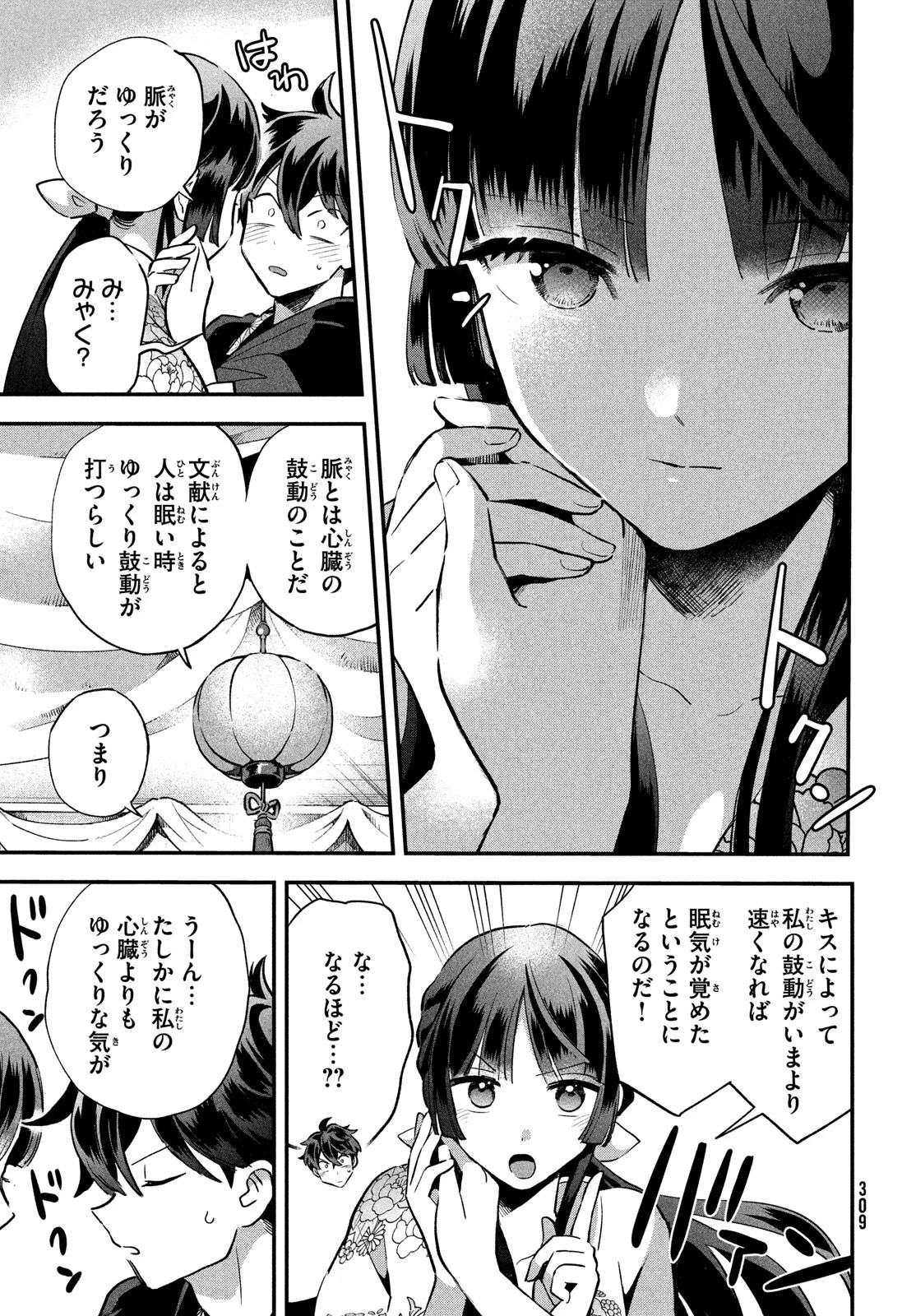 7人の眠り姫 第9話 - 3