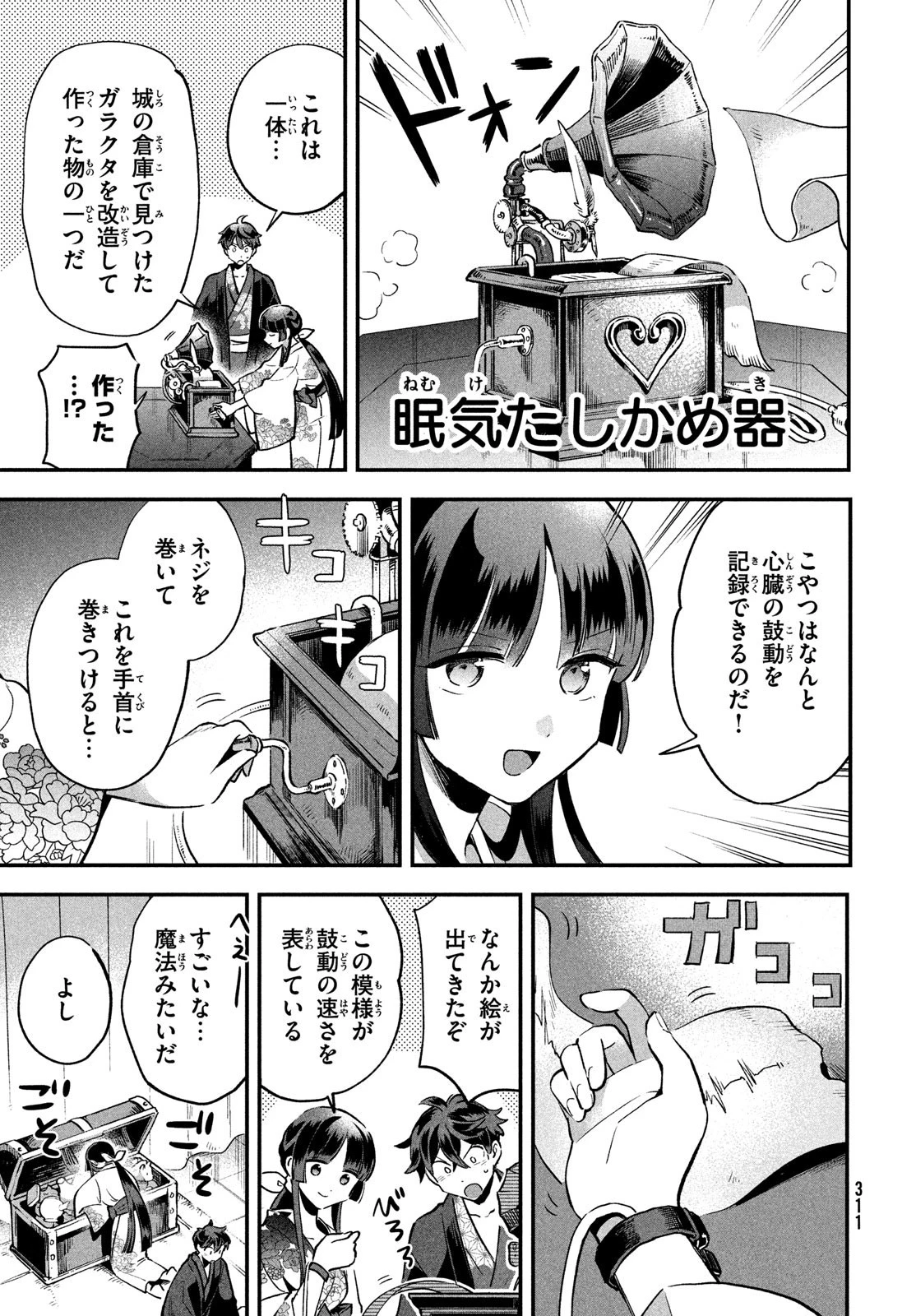 7人の眠り姫 第9話 - 5