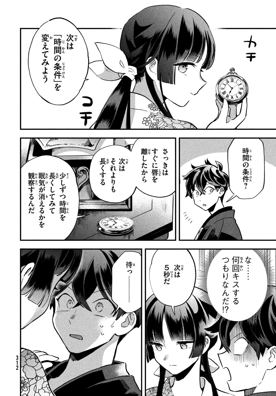 7人の眠り姫 第9話 - 6