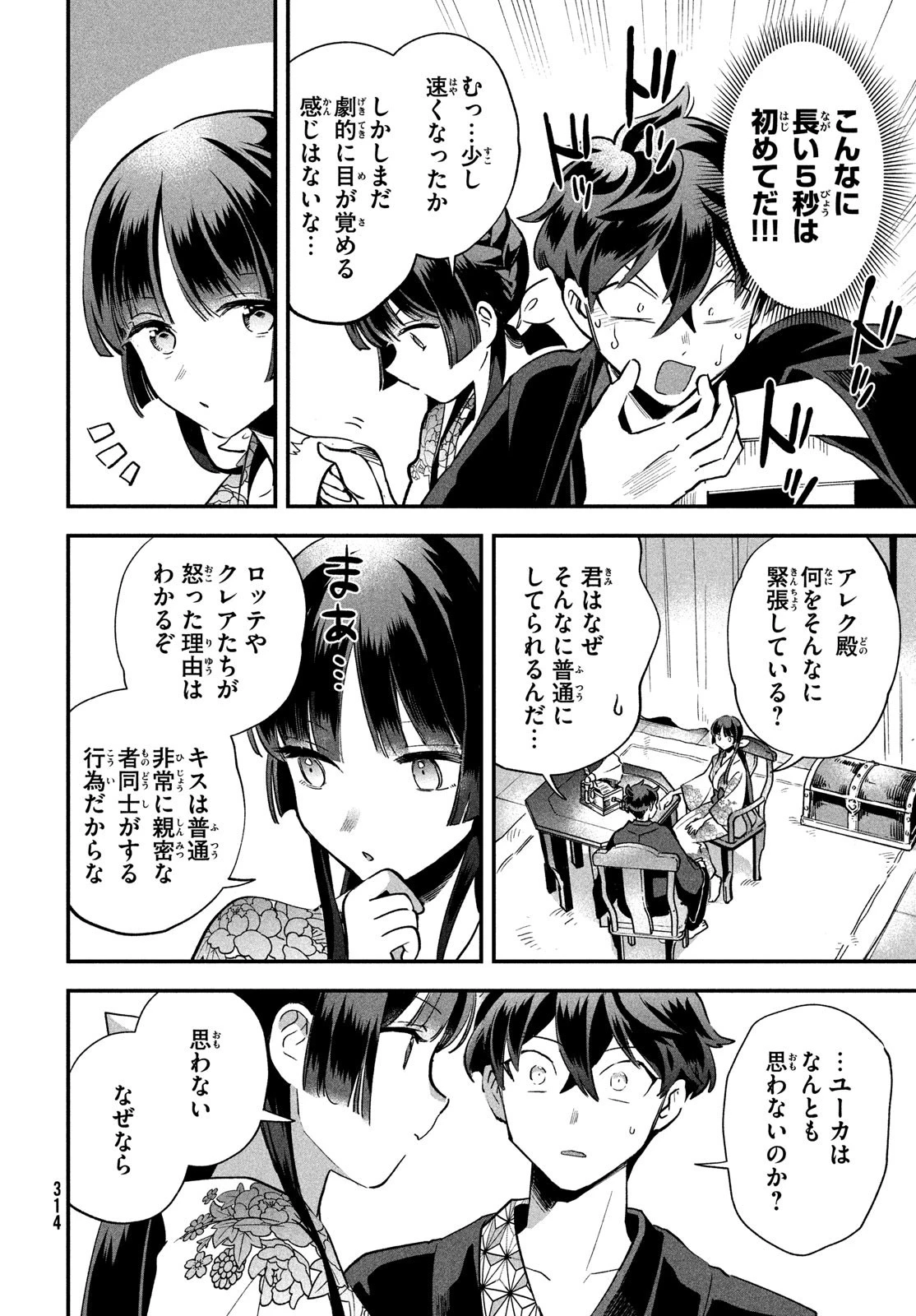 7人の眠り姫 第9話 - 8
