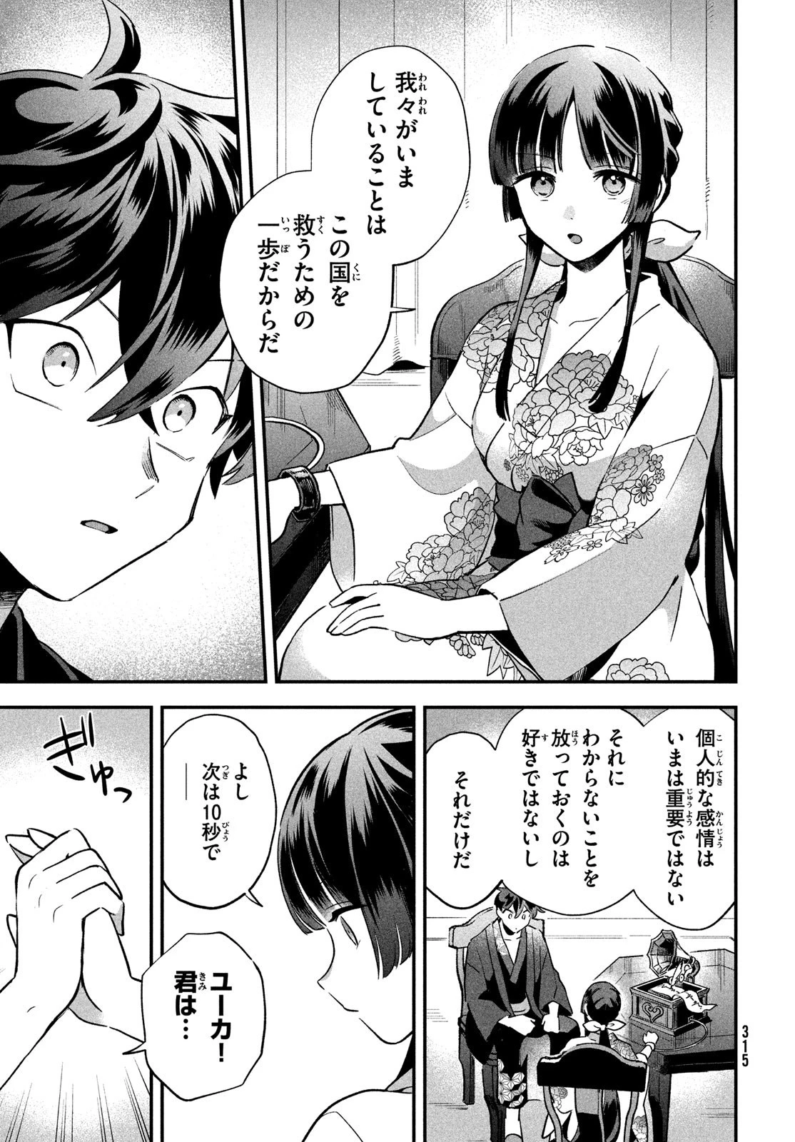 7人の眠り姫 第9話 - 9