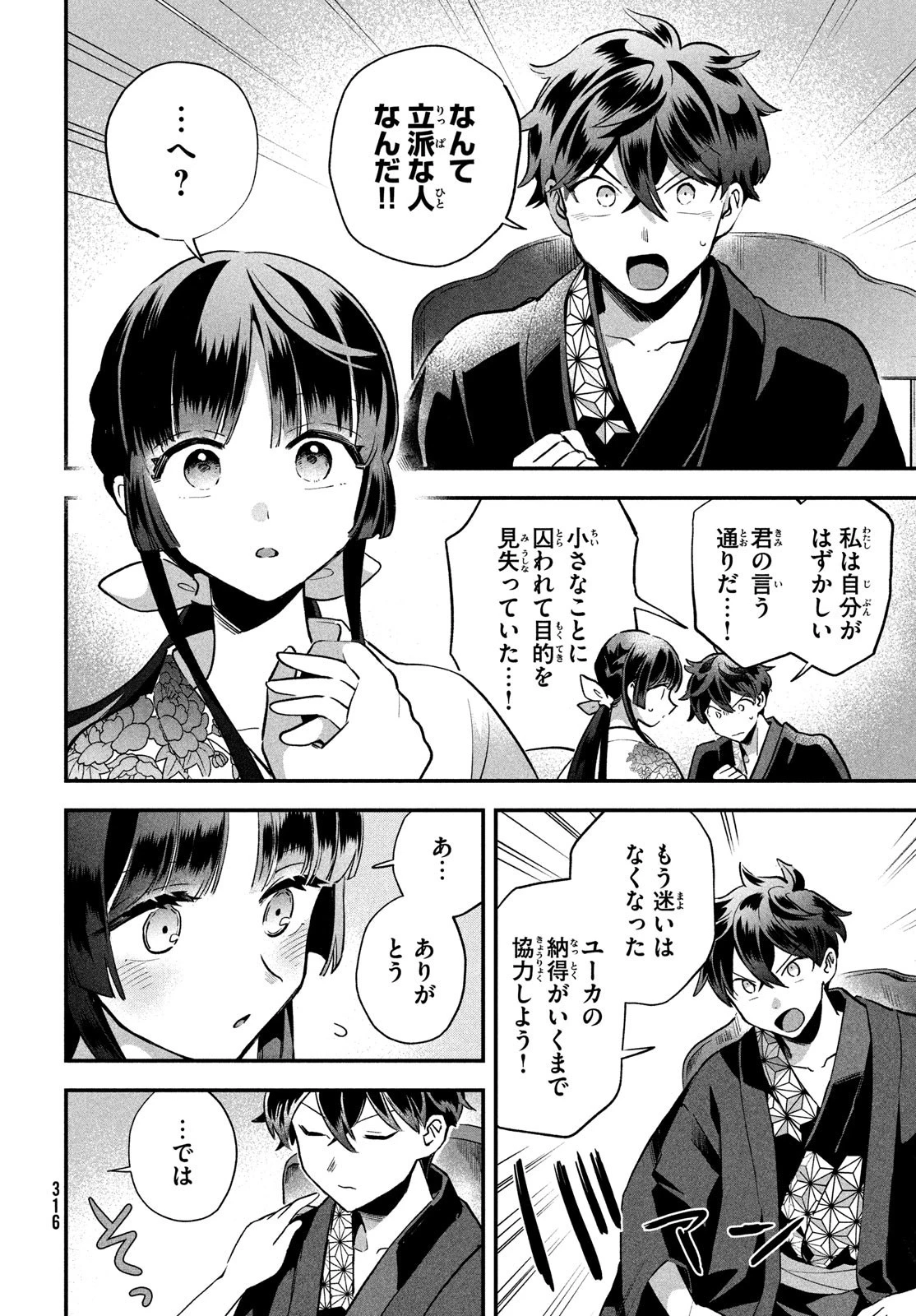 7人の眠り姫 第9話 - 10