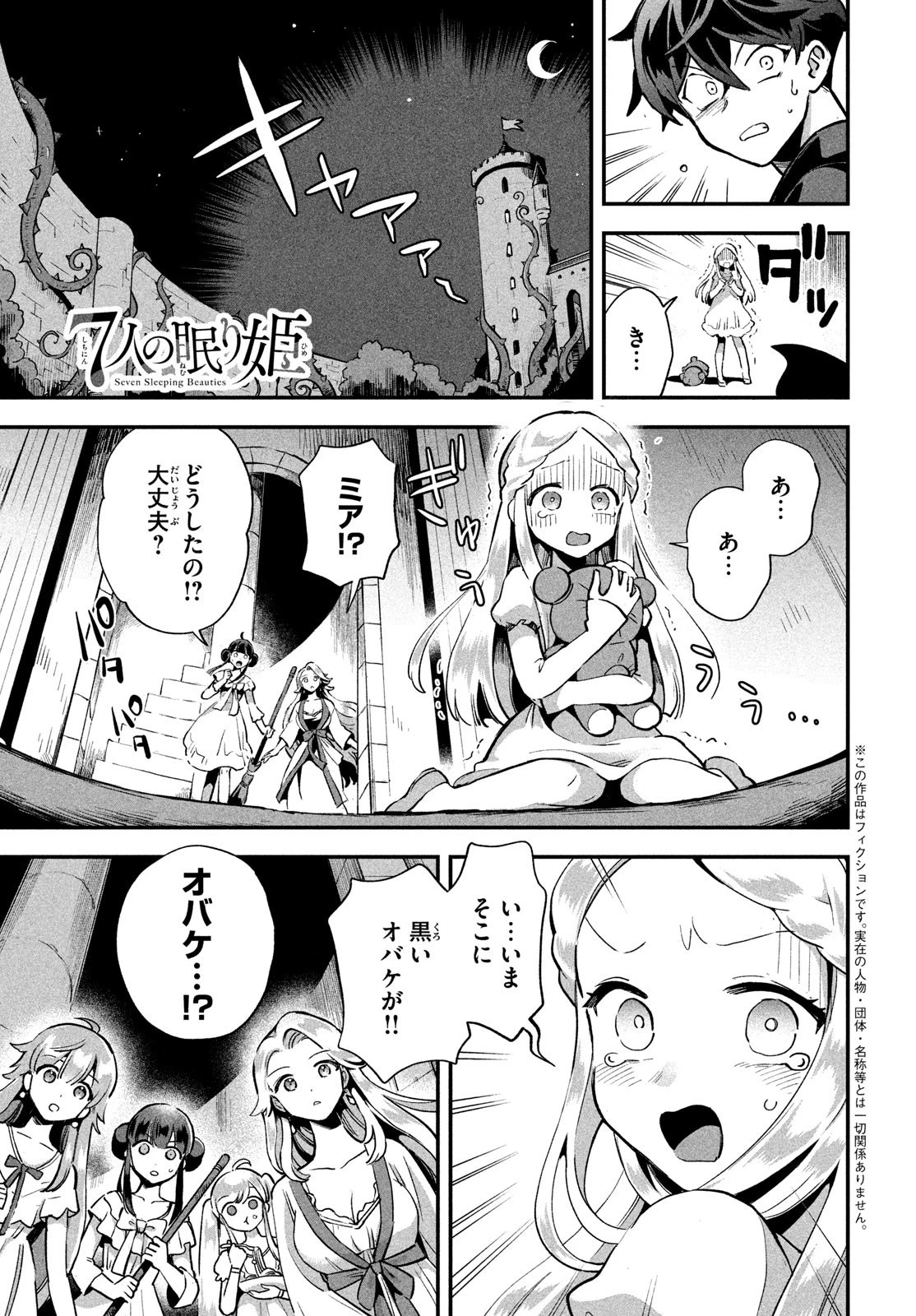 7人の眠り姫 第10話 - 1