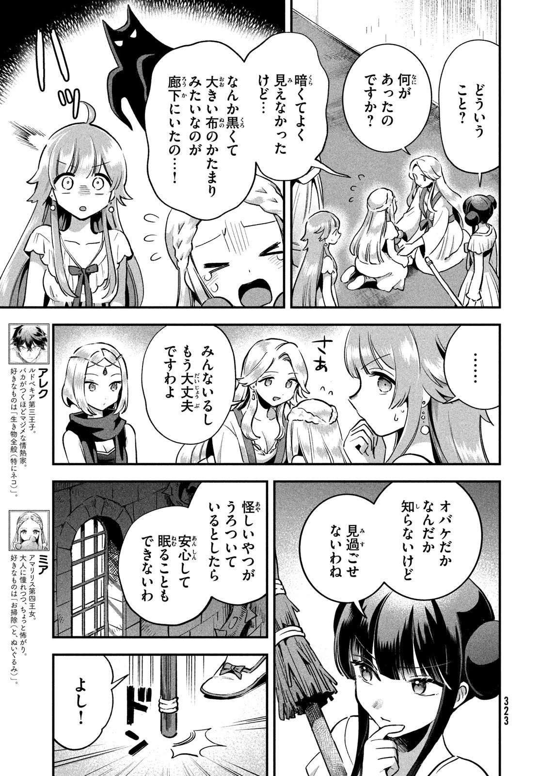 7人の眠り姫 第10話 - 3