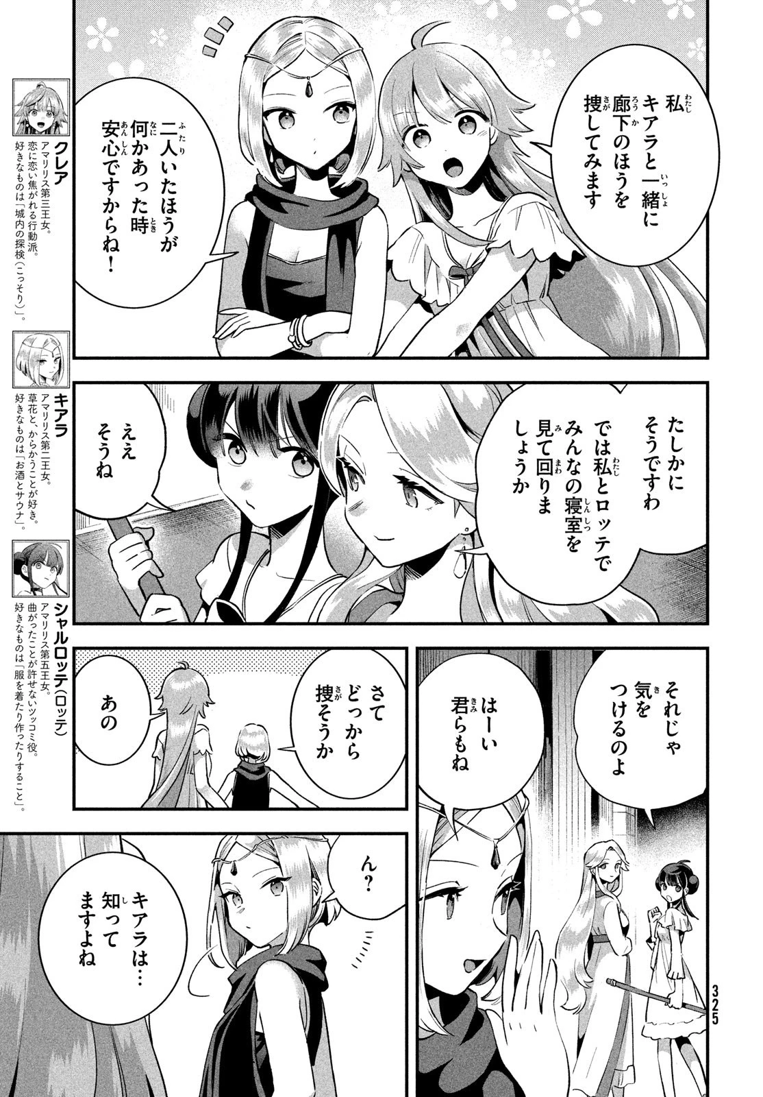 7人の眠り姫 第10話 - 5