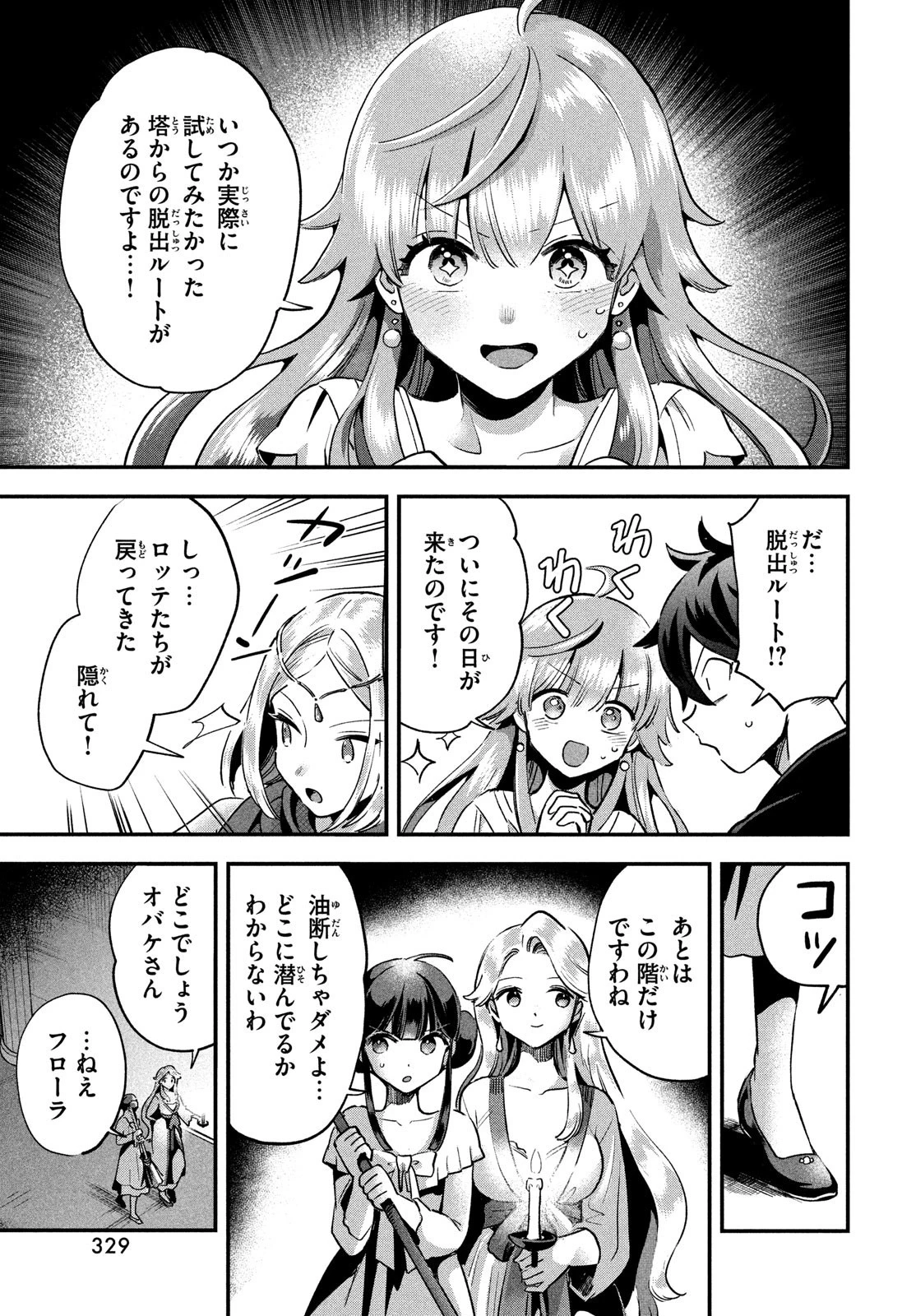 7人の眠り姫 第10話 - 9