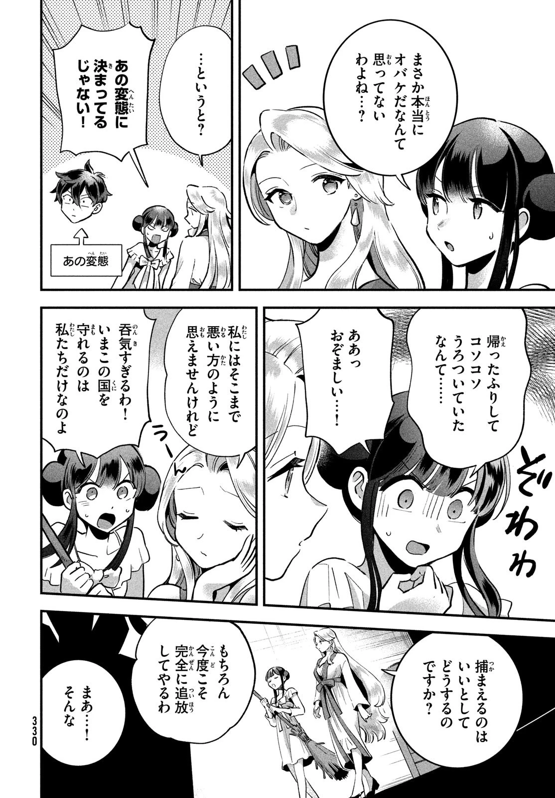 7人の眠り姫 第10話 - 10